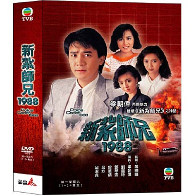 ขวัญใจโปลิศ ภาค 3 (นักสู้ผู้พิทักษ์ ภาค3) นำแสดงโดย เหลียงเฉาเหว่ย,เจิ้นหัวเชี่ยน,เติ้ลชุ่ยเหวิน,หลินเเจียหัว,หวังซูฉี,เกาสง 10 แผ่น
