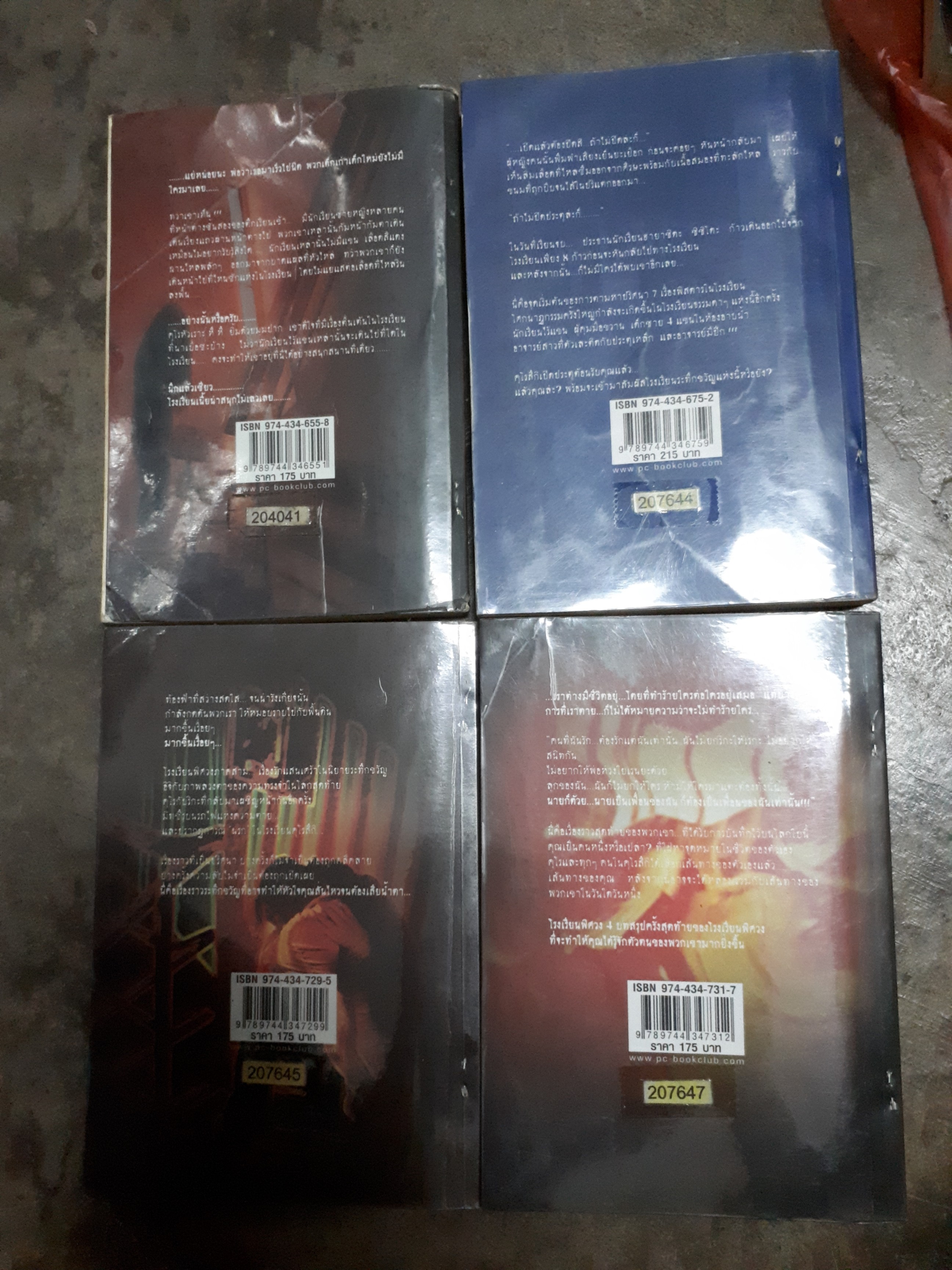 โรงเรียนพิศวง 1-4