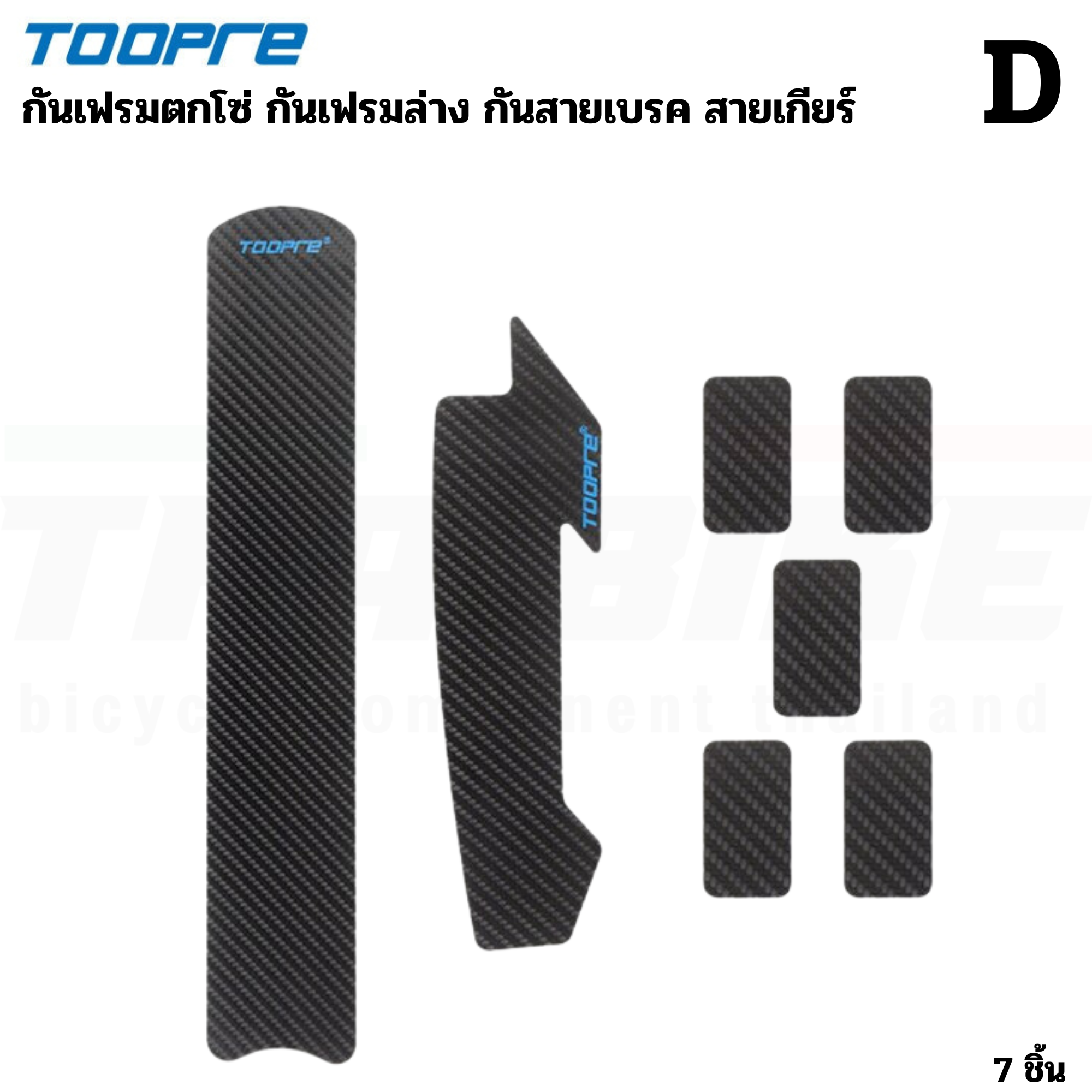 TOOPRE สติ๊กเกอร์กันโซ่จักรยาน เสือภูเขา สติ๊กเกอร์ป้องกันเฟรมจักรยาน สติ๊กเกอร์โซ่ สติ๊กเกอร์ป้องกัน สติ๊กเกอร์ติดจักรยาน