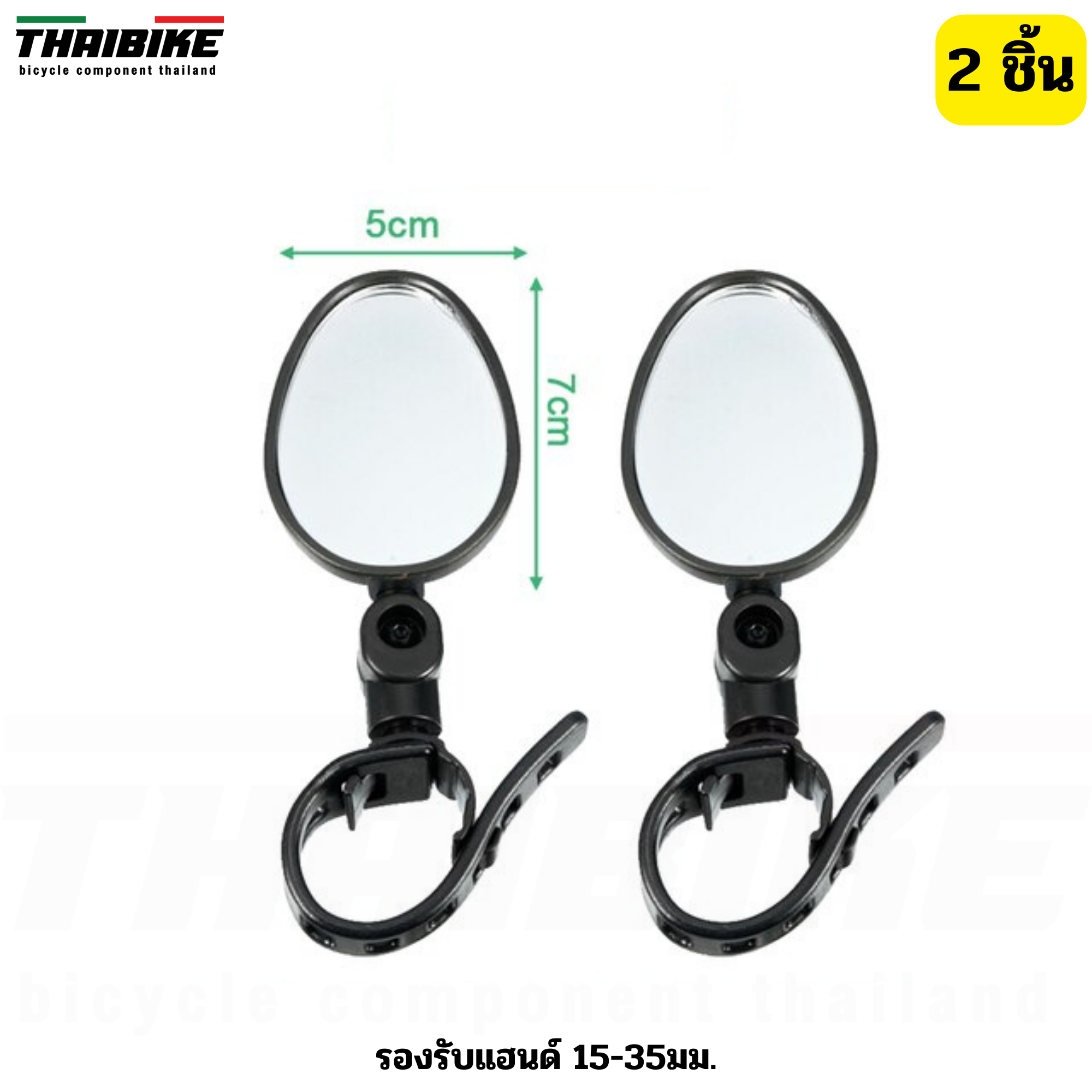 กระจกติดจักรยาน THAIBIKE ปลดได้เร็ว ติดได้ทั้งซ้ายและขวา