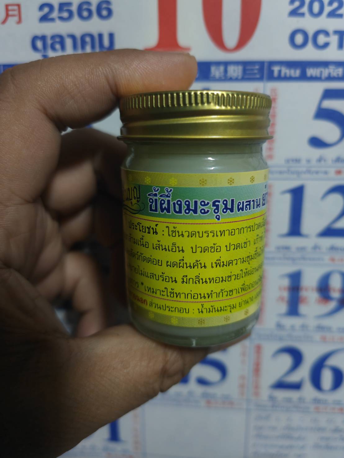 ขี้ผึ้งมะรุม+ย่านางฤทธิ์เย็น ขนาด 50 กรัม