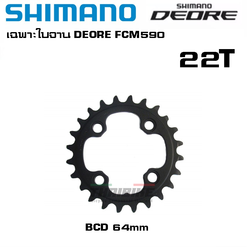 เฉพาะใบจานจักรยาน SHIMANO DEORE FCM590 M610 22 24 26 32 36 44 48T (ศูนย์ไทย)