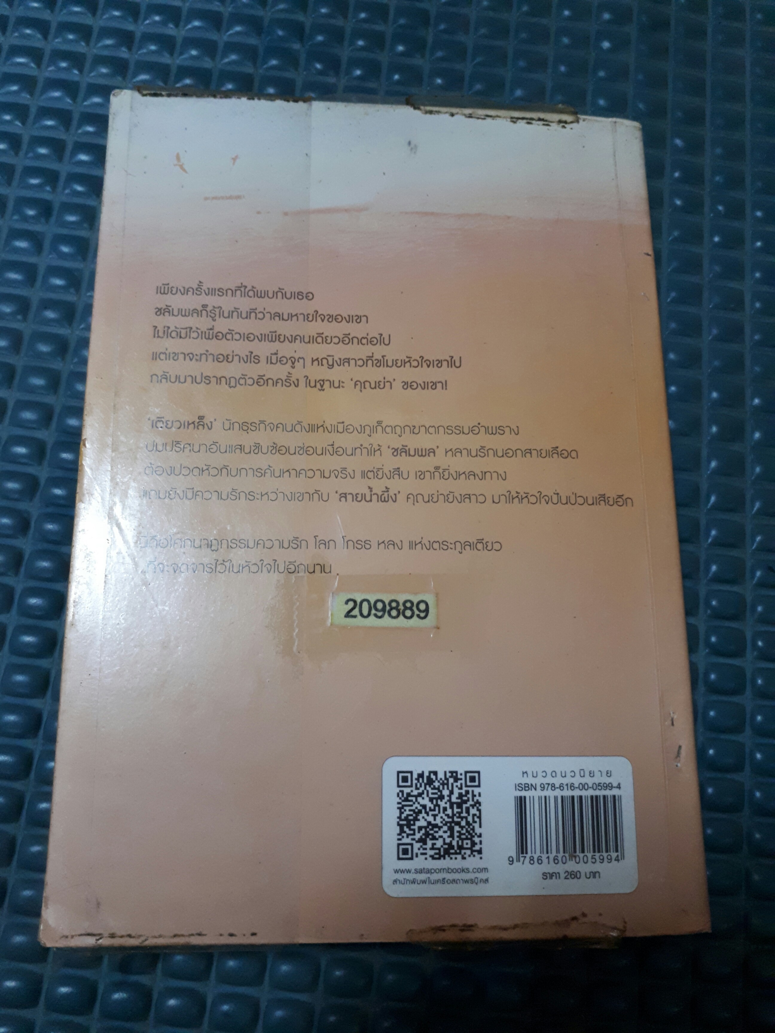 กรงน้ำผึ้ง /ผักบุ้ง