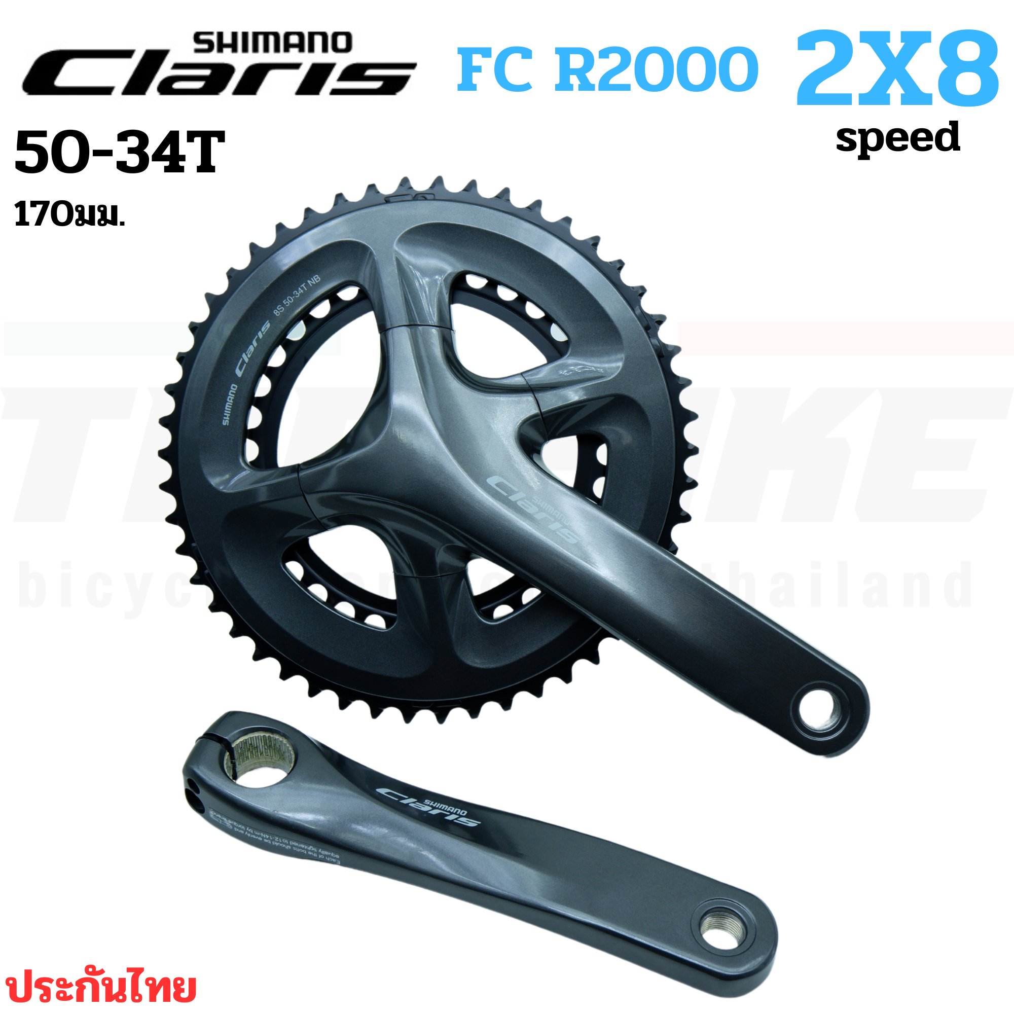 ชุดขาจานจักรยานเสือหมอบ SHIMANO CLARIS FC-R2000 Road