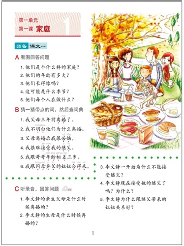Easy Steps to Chinese (5) Textbook 轻松学中文 (5) 课本