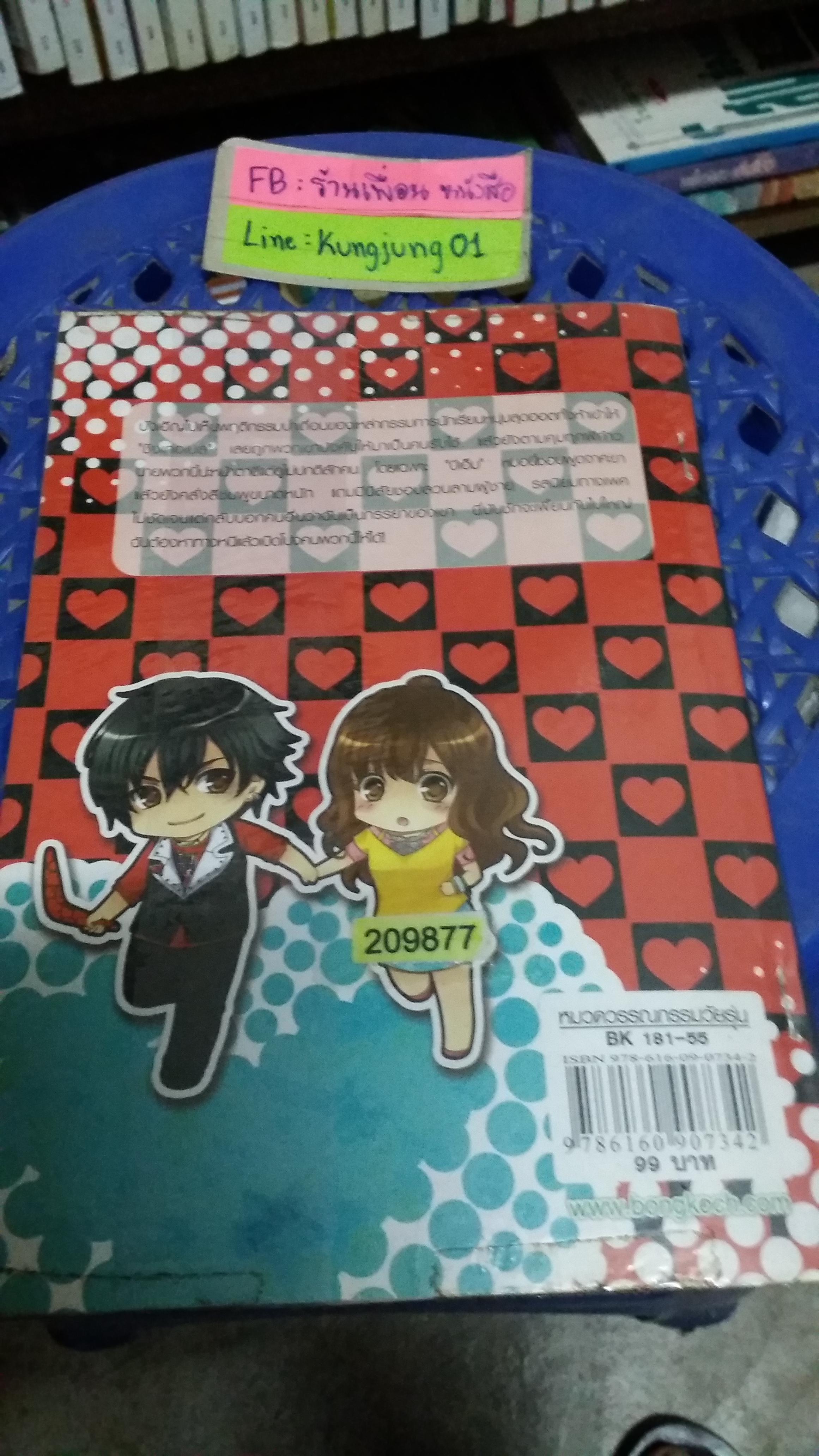 My Cruel Guy รักอันตรายผู้ชายพันธุ์เถื่อน /J-Juliet