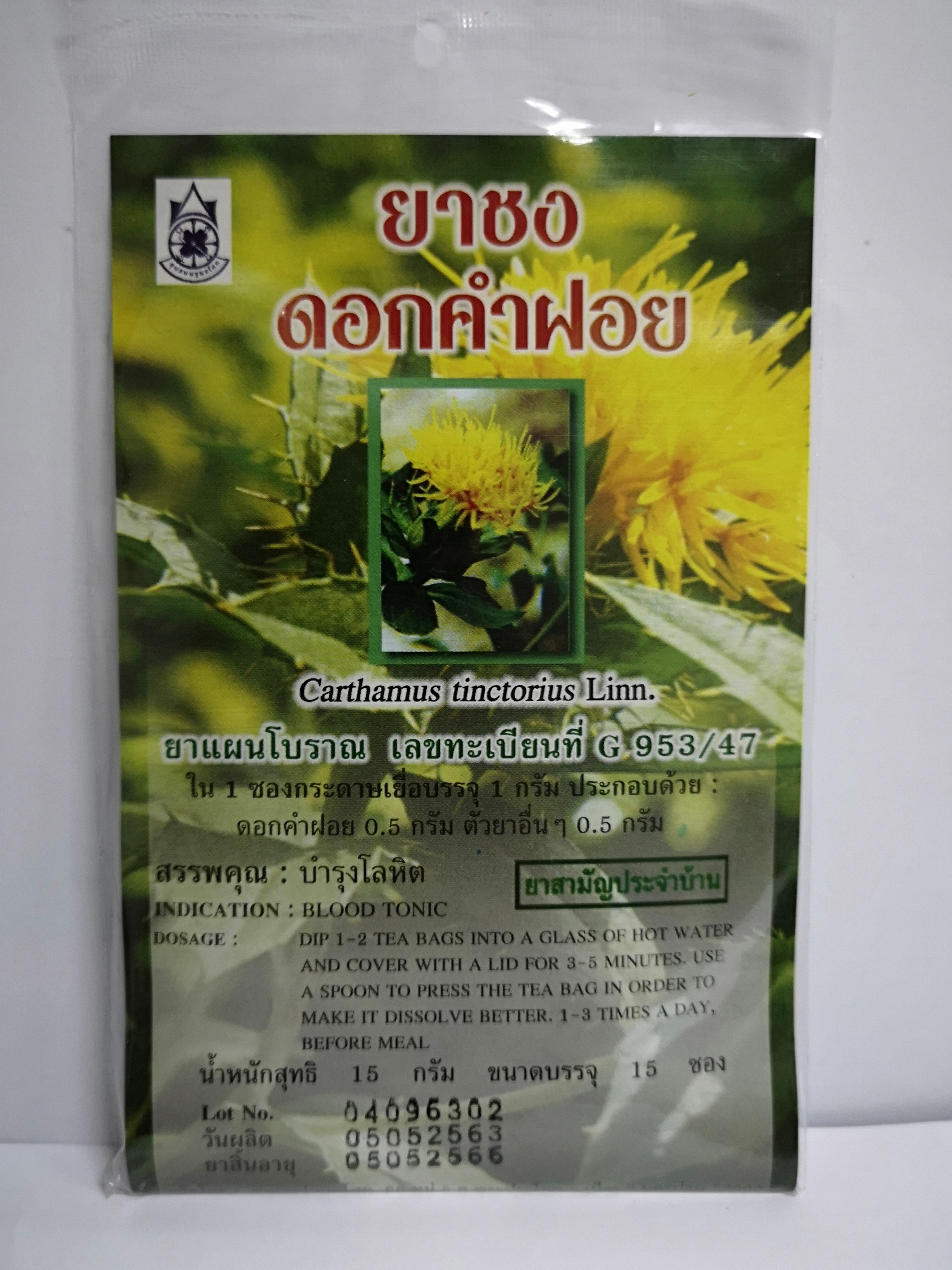 ยาชงดอกคำฝอย บรรจุ 15 ซอง
