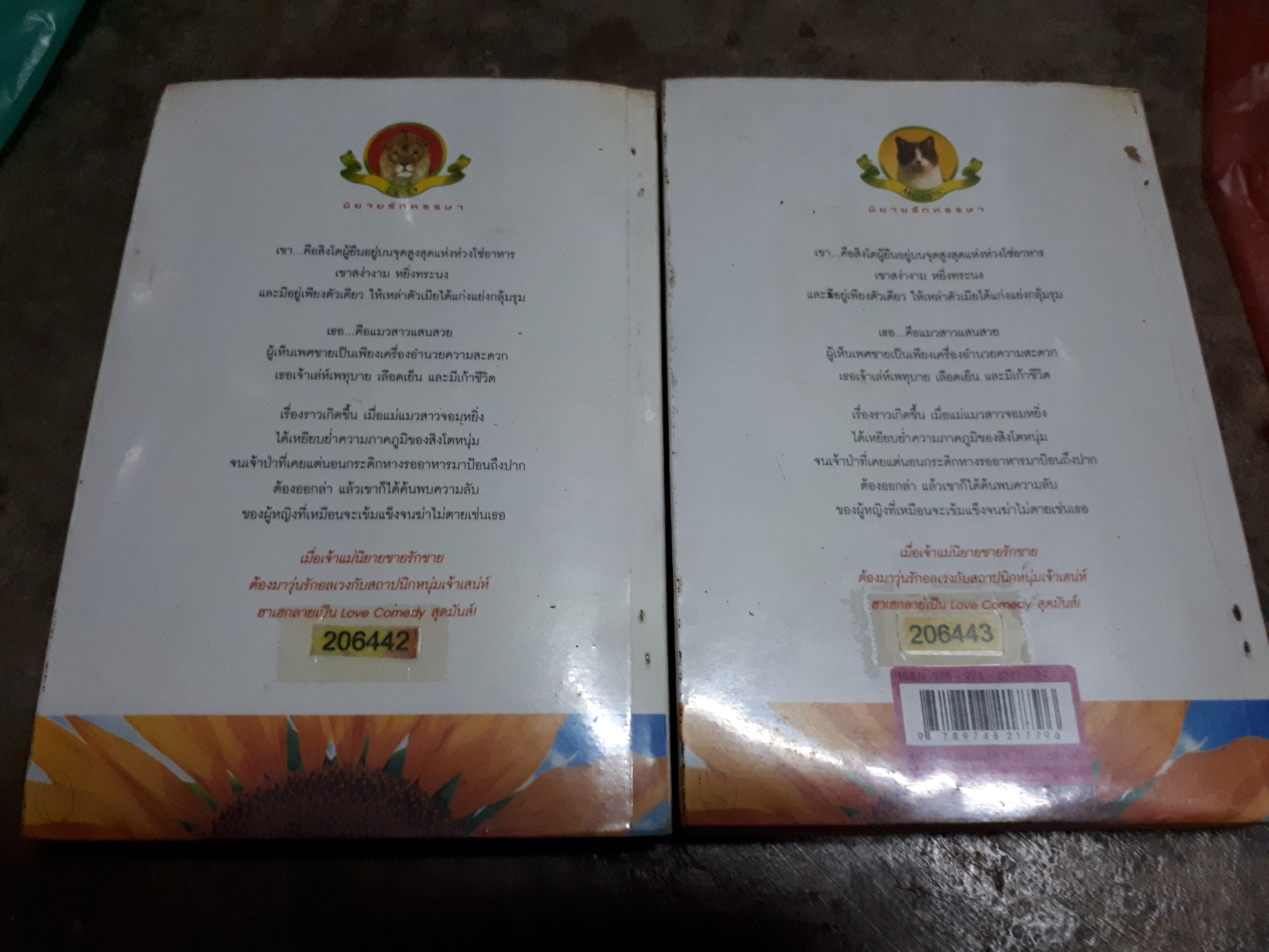 สิงโตเซี้ยวกับเหมียวแสบ 1-2(จบ)