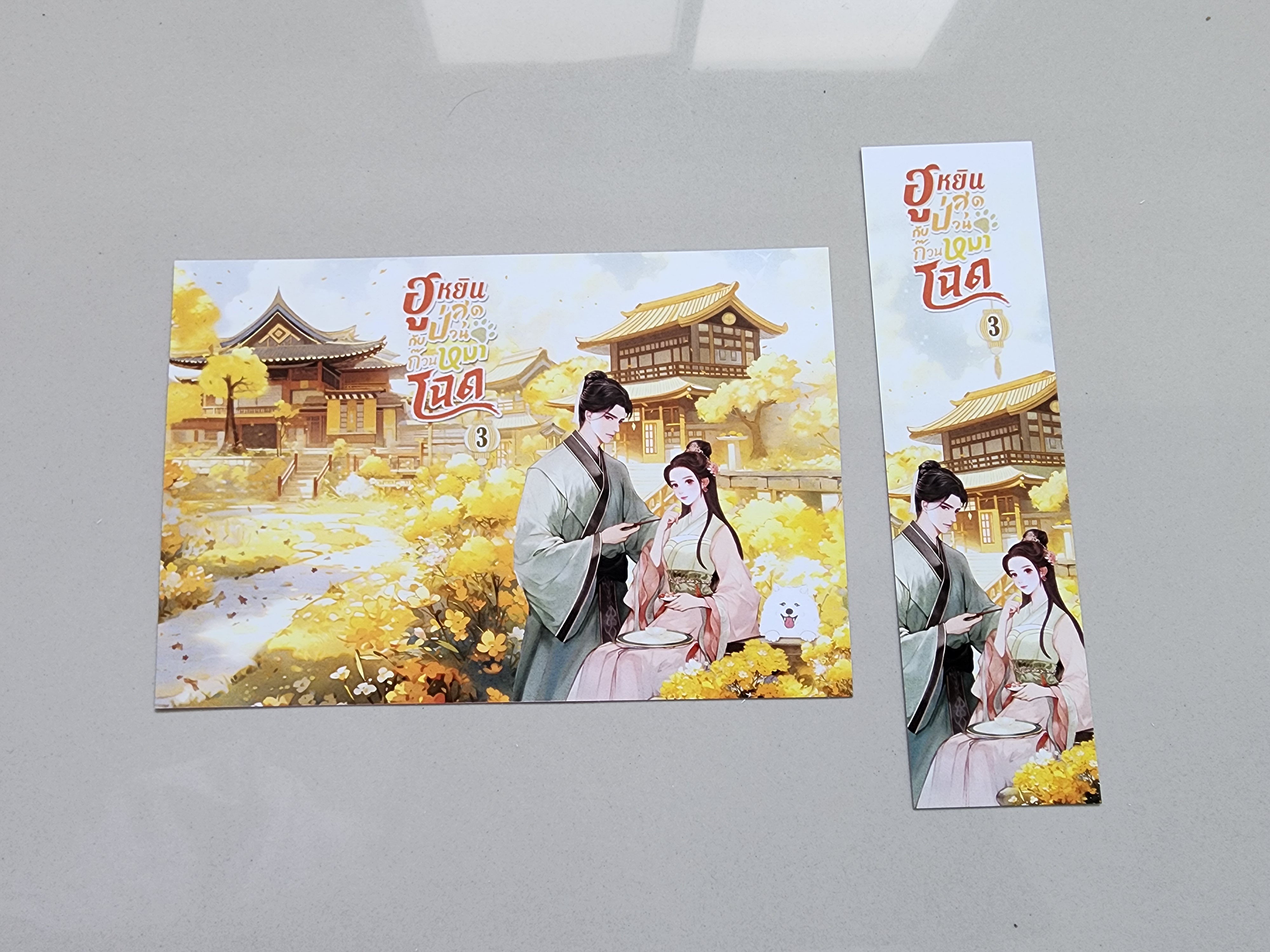 โปส+ที่คั่น+ปิ่น ฮูหยินสุดป่วนกับก๊วนหมาป่วน