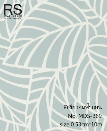 วอลเปเปอร์ ลายใบไม้ No. MDS-B69