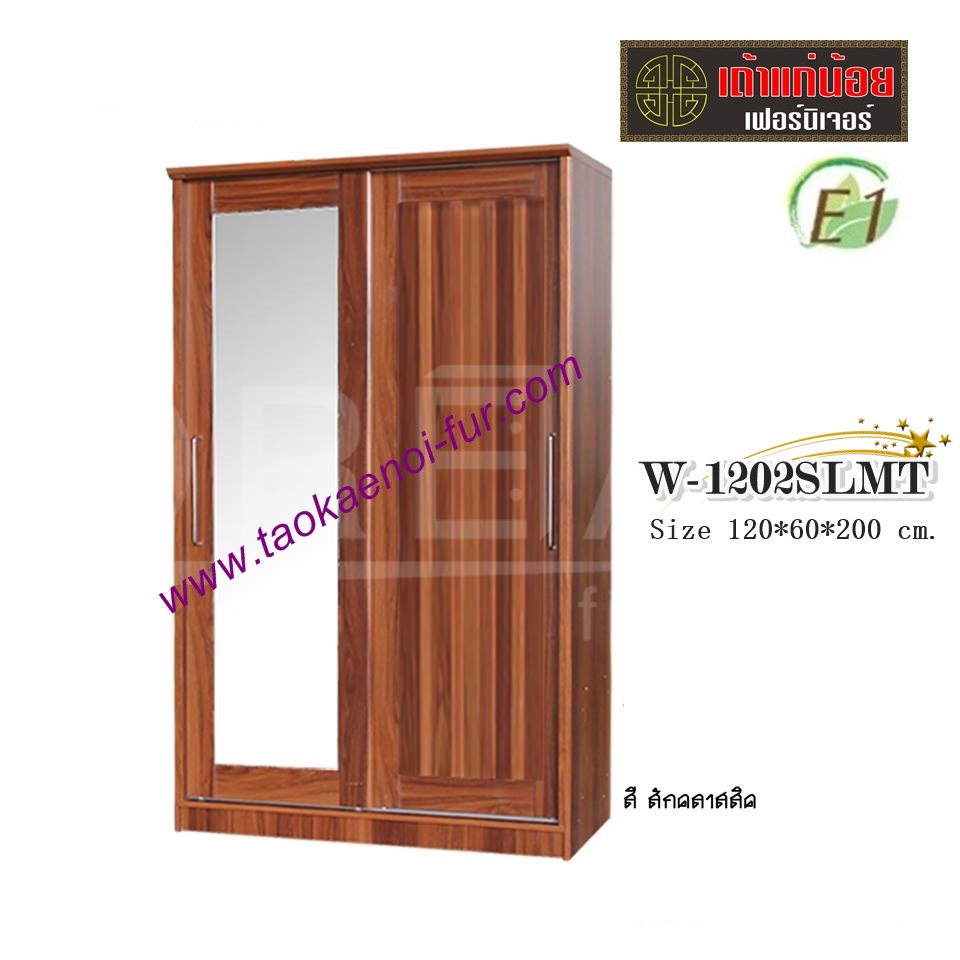 W1202SLMT ตู้เสื้อผ้าบานเลื่อน 120 ซม.