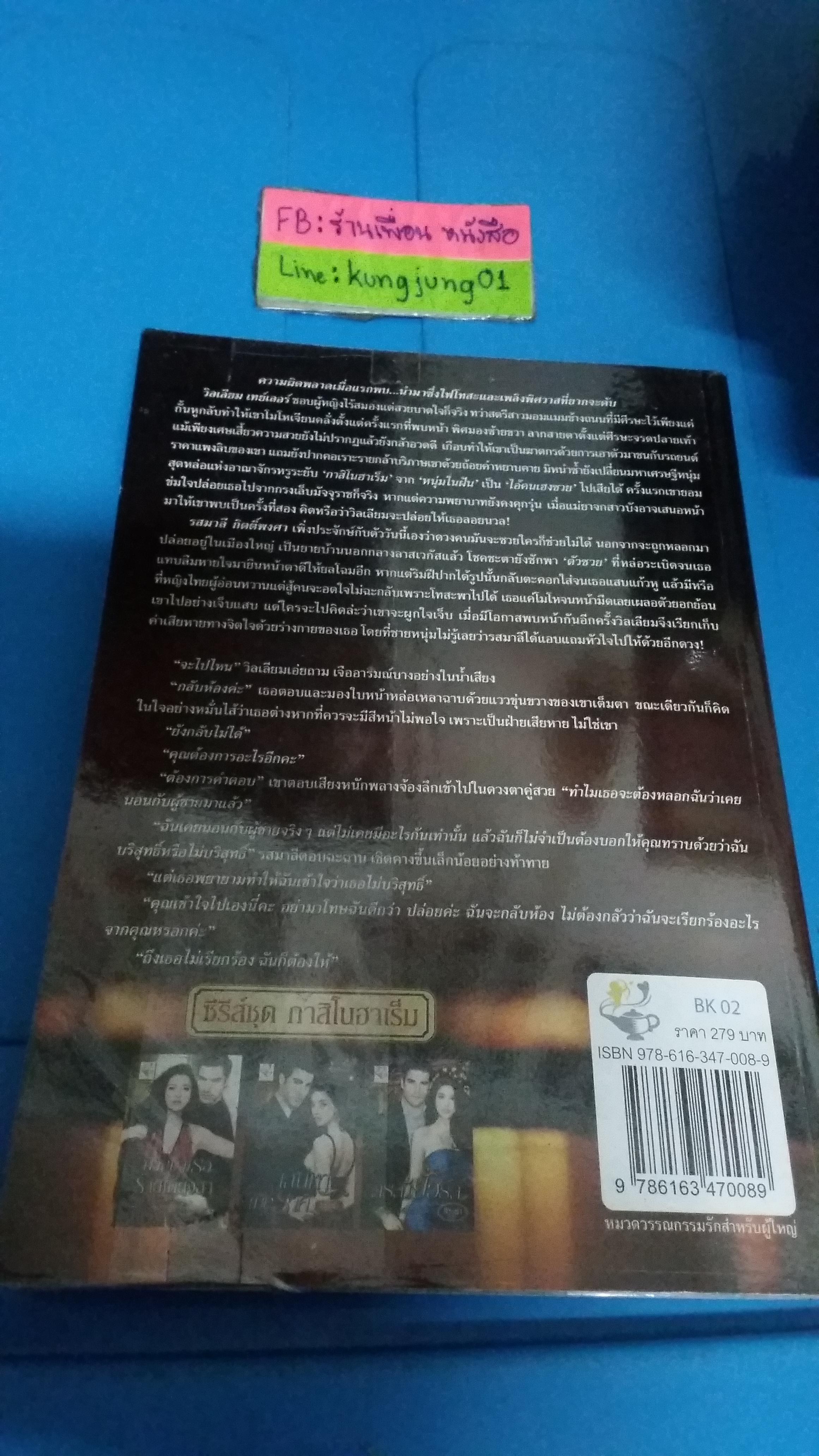 เสน่หาเมียราคี /ธัญวลัย--------มือ1