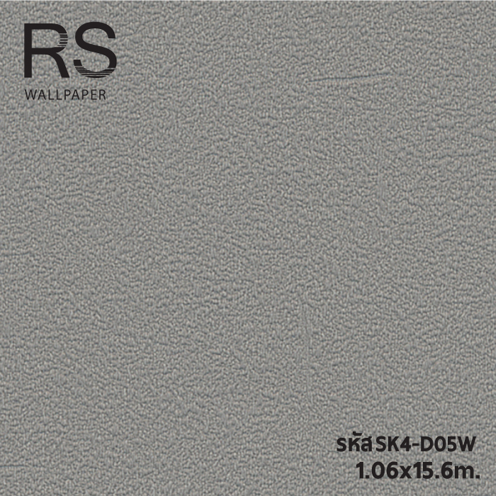 วอลเปเปอร์สีพื้นเทาน้ำตาลเข้ม แท็กเจอร์ปูน SK4-D05W