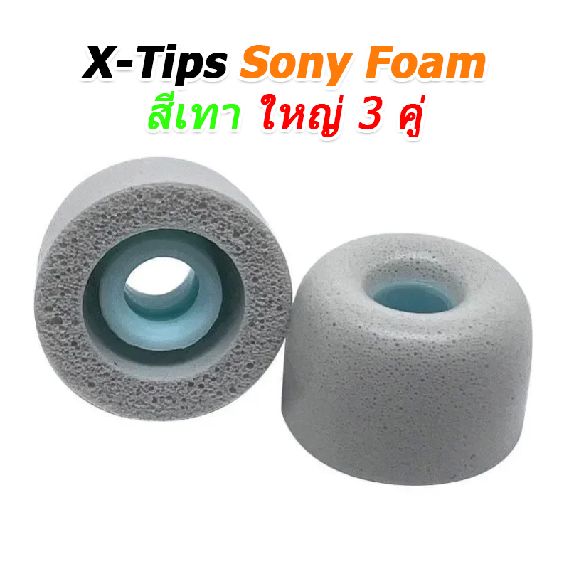 X-Tips Sony Foam จุกโฟมสำหรับ Sony WF-X1000XM3 / WF-X1000XM4 หนึ่งแพค 3 คู่ ผลิตจากวัสดุคุณภาพดี