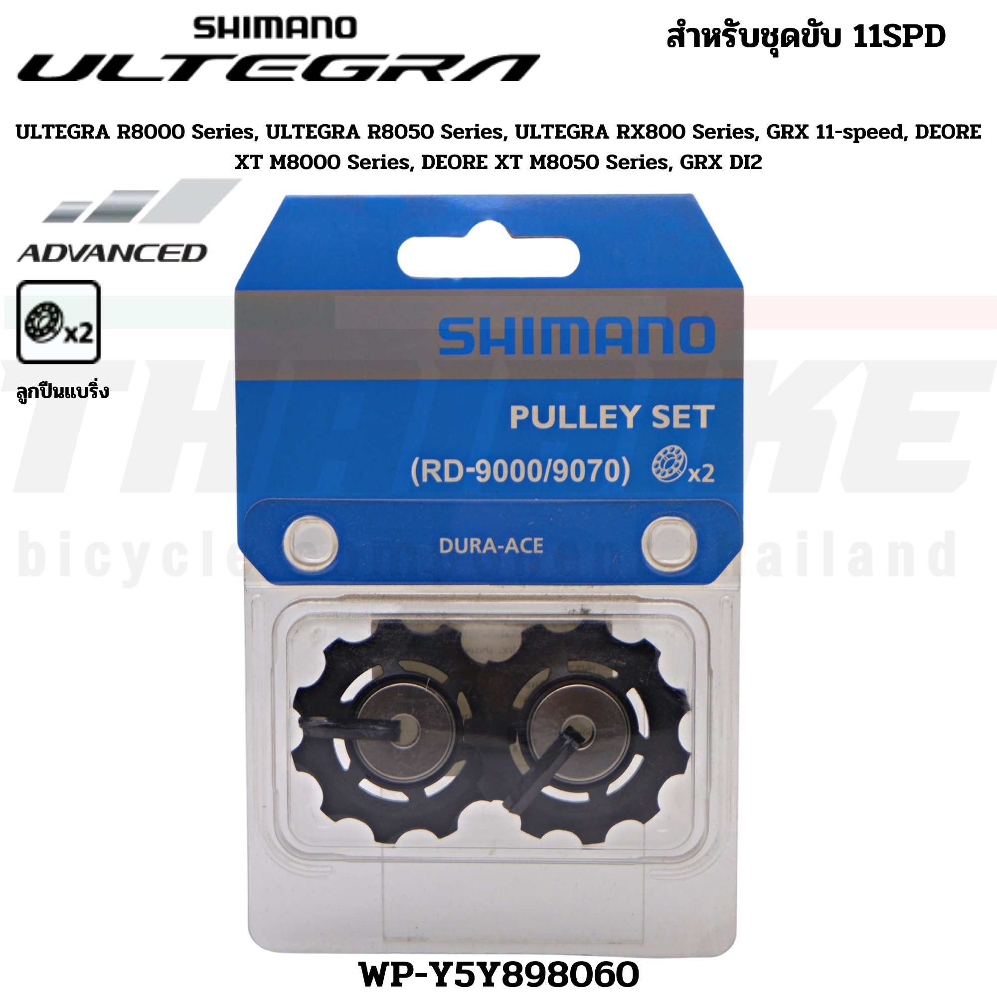 ลูกกลิ้งตีนผีหลังจักรยานเสือหมอบ PULLEY SHIMANO 4700/5800/6800/R8000/M4000/M610/M6000/M7000/M780/M8000/6700/Deore/XT/SLX/Ultegra/105