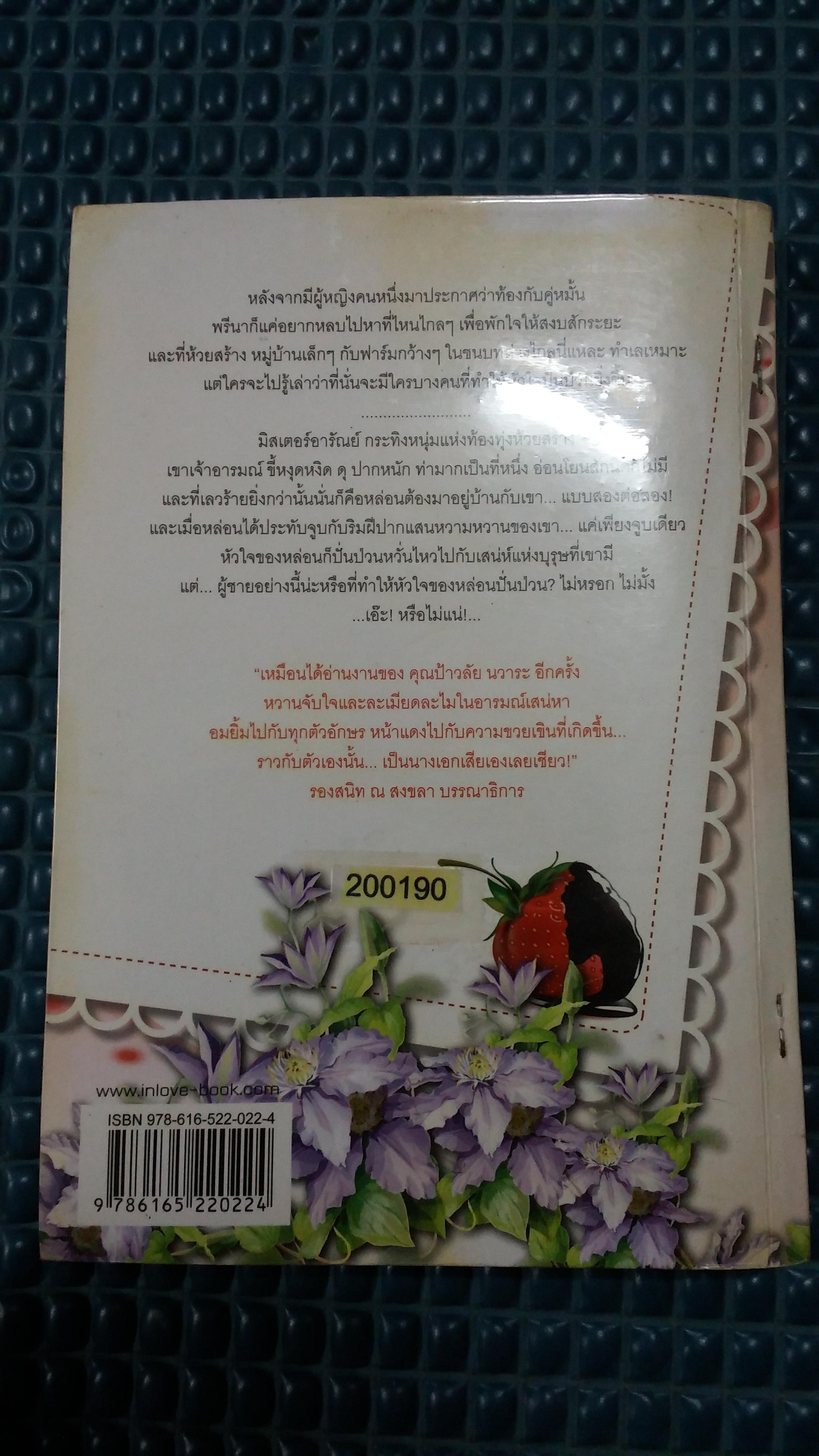 วาระรัก /กลีบลำดวน