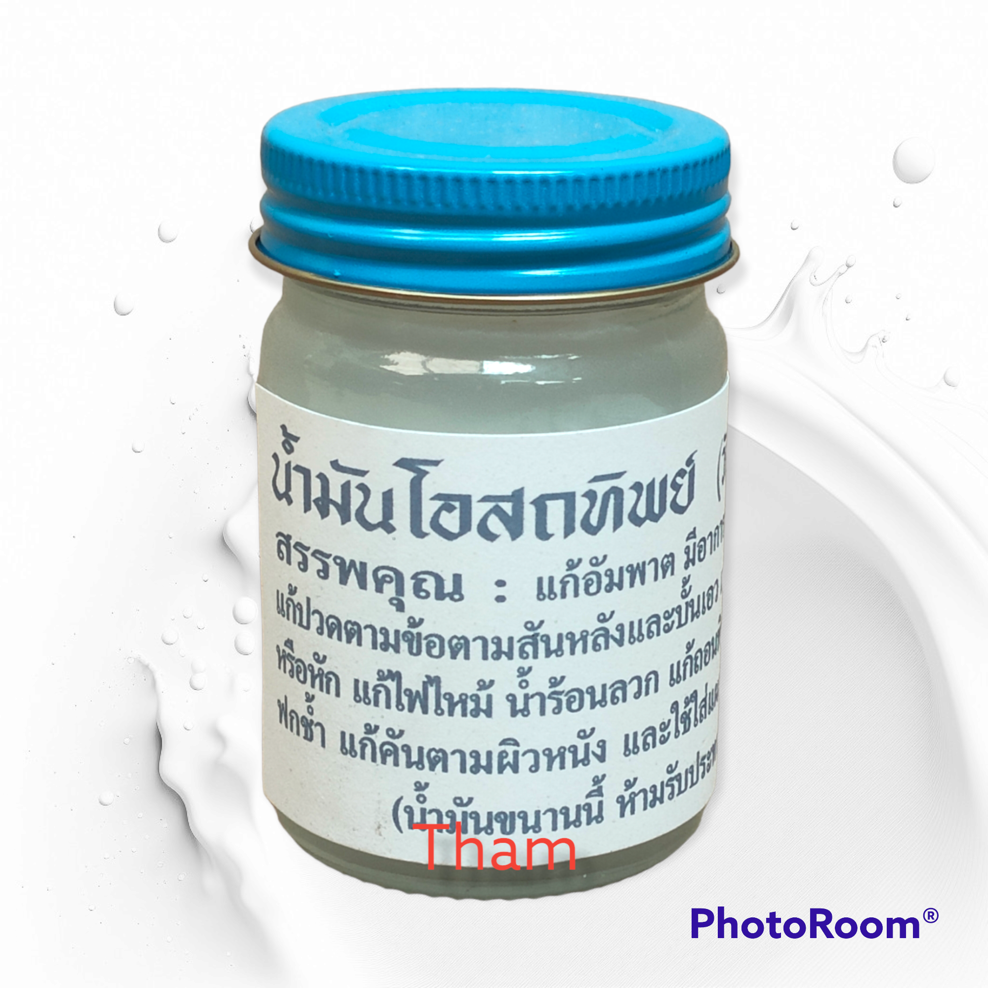 น้ำมันโอสถทิพย์ วัดโพธิ์ สีขาว น้ำหนัก 50 กรัม