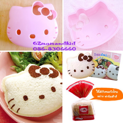 ++พร้อมส่ง++ พิมพ์กดขนมปัง แซนวิชปิดขอบรูปคิตตี้ ใส่ไส้ตรงกลางได้ สามารถโรยผงโกโก้ เพื่อตกแต่งหน้าตาได้ ใช้กดขนมปังฟาร์มเฮาส์แผ่นใหญ่ได้