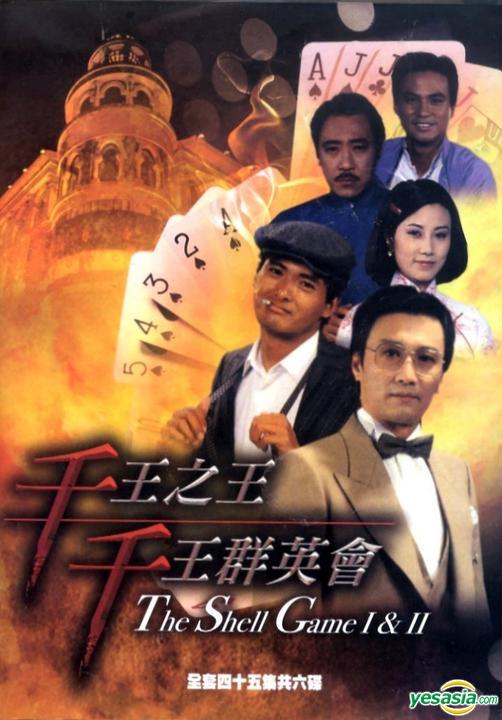 คมเฉือนคม ภาค 2 นำแสดงโดย โจวเหวินฟะ,เยิ่นต๊ะหัว,เซี่ยะเสียน 2 แผ่น