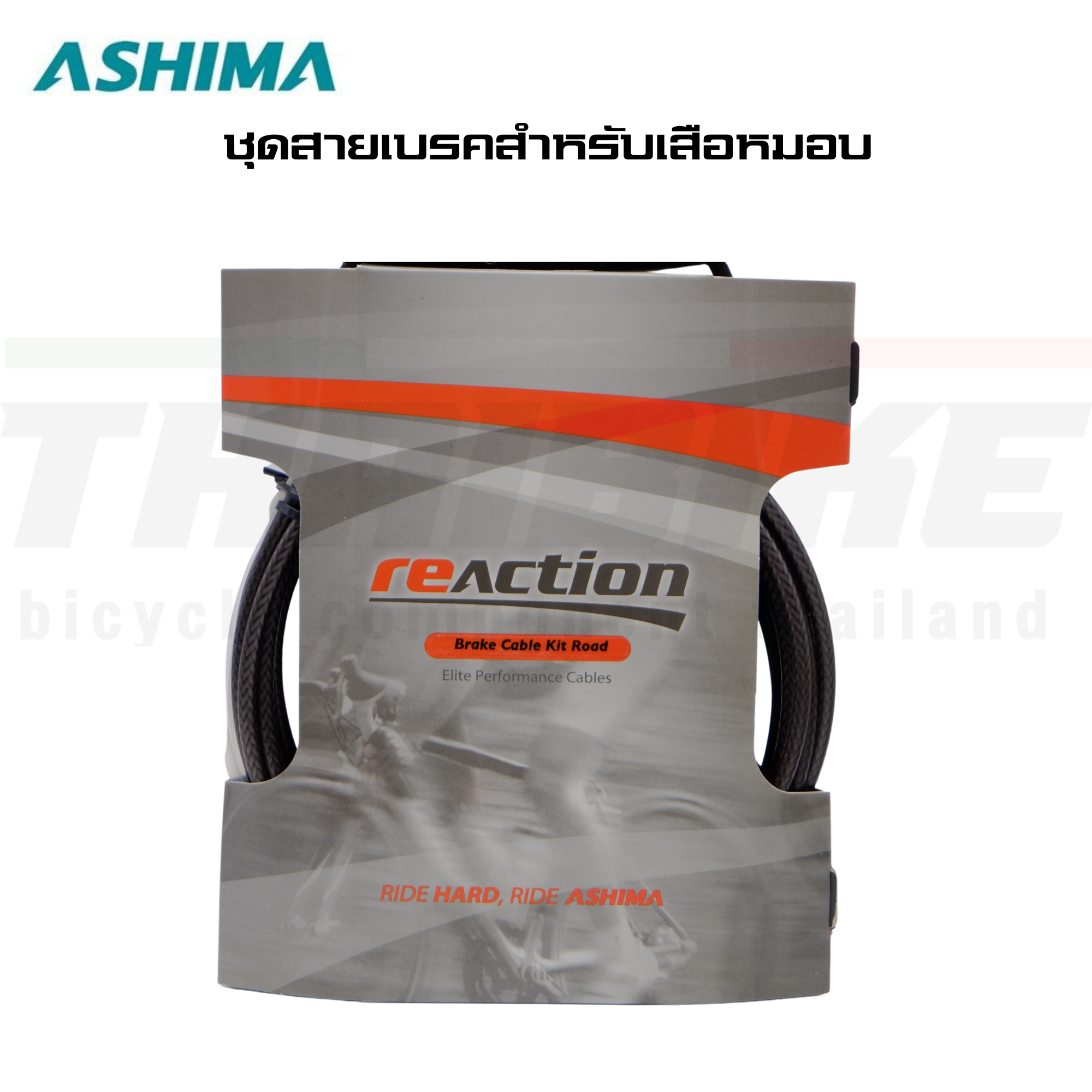 ชุดสายเกียร์สำหรับหมอบและภูเขา ชุดสายเบรคสำหรับเสือหมอบ Ashima Re-Action Cable Kit