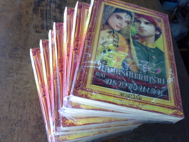 Set ตำนานรักทะเลทราย 7 เล่ม