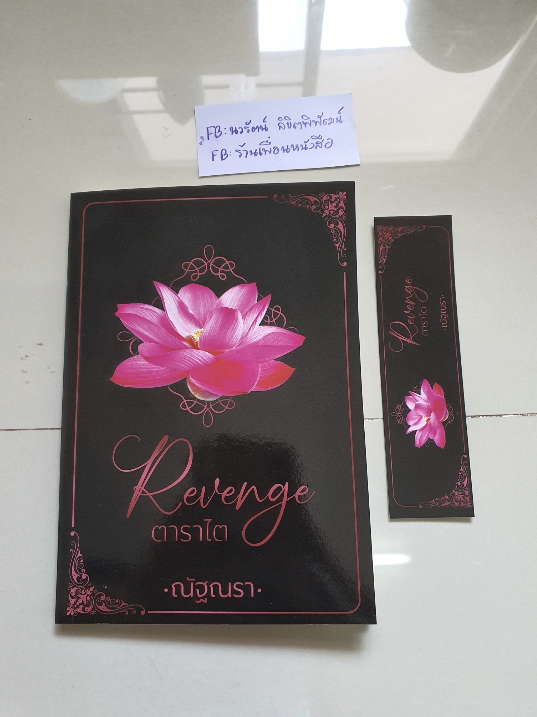 โปส+ที่คั่น ตาราไตย