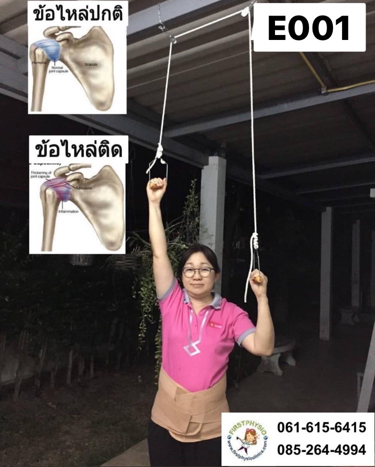 FIRSTPHYSIO รอกคู่บริหารหัวไหล่ Shoulder Pulley บริหารข้อศอก บริหารข้อไหล่ รอกบริหาร รอก