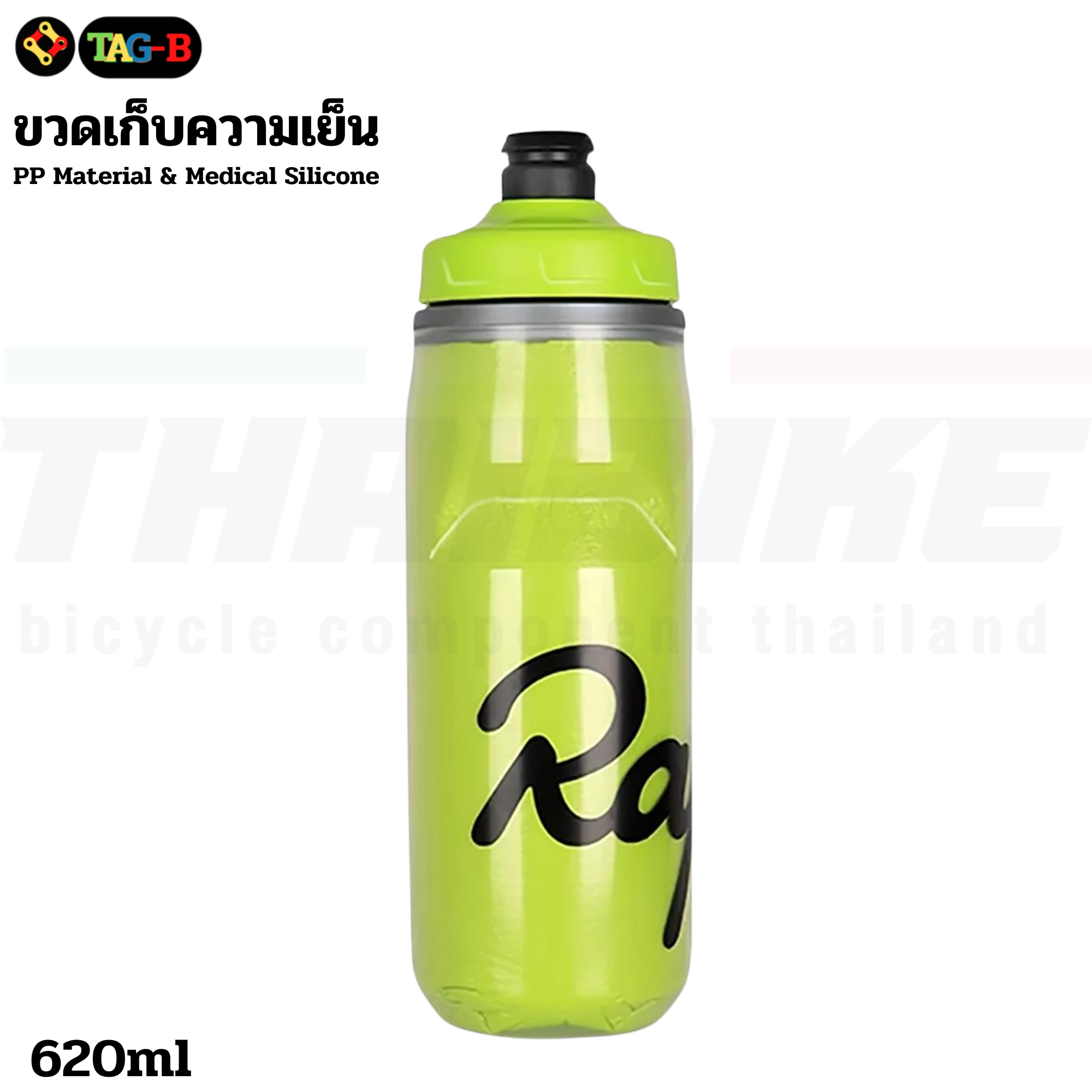 ขวดน้ำเก็บความเย็นปั่นจักรยาน เสือหมอบ เสือภูเขา Rapha insulated 620ml