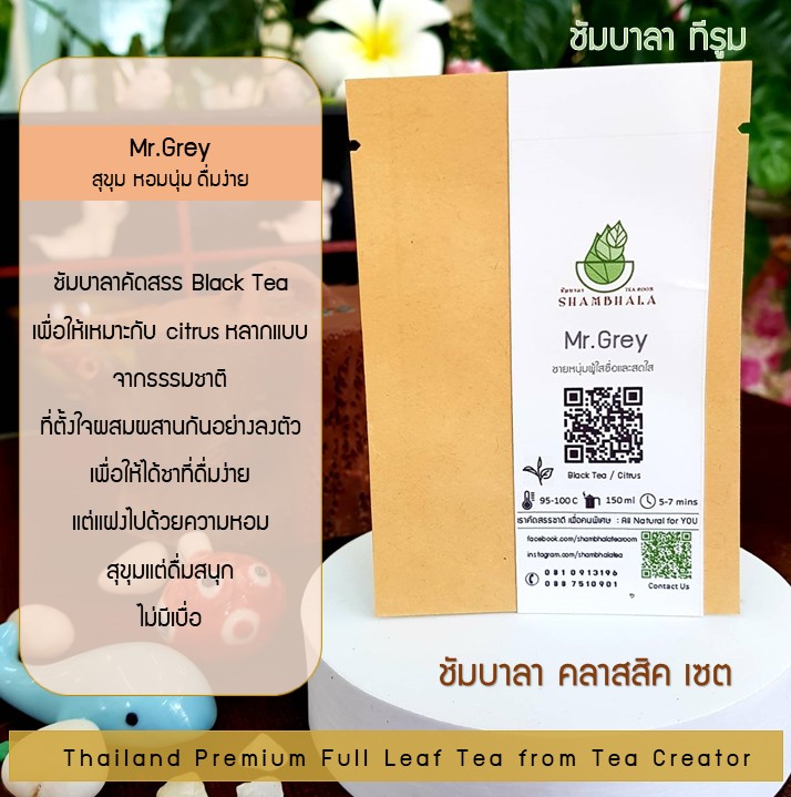 ชาชัมบาลา คลาสสิคเซ็ท ชาเบลนด์พรีเมี่ยม แบบชาเต็มใบ ออร์แกนิคจากจังหวัดตรัง (Shambhala Full Leaf Blend Tea)