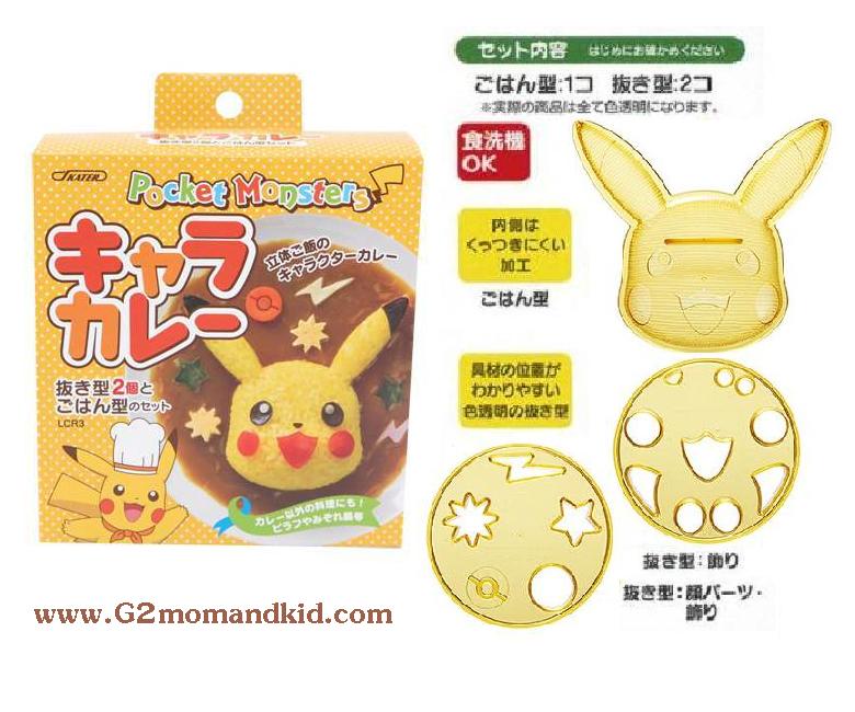 ++พร้อมส่ง++ พิมพ์กดข้าว ข้าวแกงกะหรี่ ปิกาจู จากการ์ตูนโปเกมอน -- Pikachu Pokemon Japan พร้อมกับเพลตสำหรับกดผัก แฮม ชีส สาหร่าย โบโลน่า ไข่เจียว เพื่อตกแต่งหน้าตา และจาน สินค้า made in japan นำเข้าจากญี่ปุ่นแท้ 100% ค่ะ