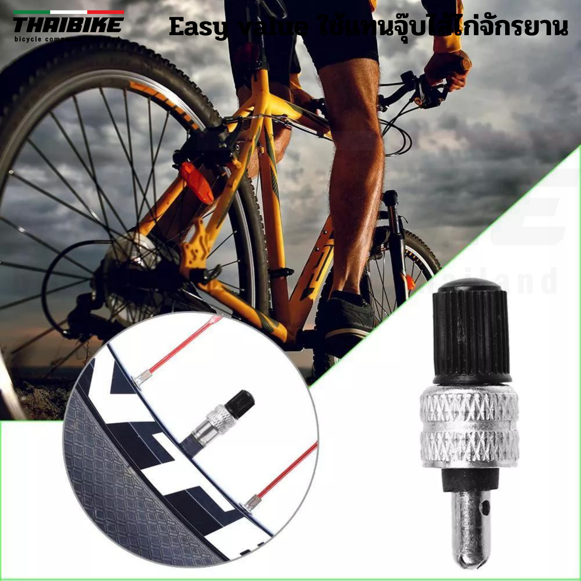 THAIBIKE Easy valve ใช้แทนจุ๊บไส้ไก่จักรยาน อะไหล่จุ๊บลมไส้ไก่