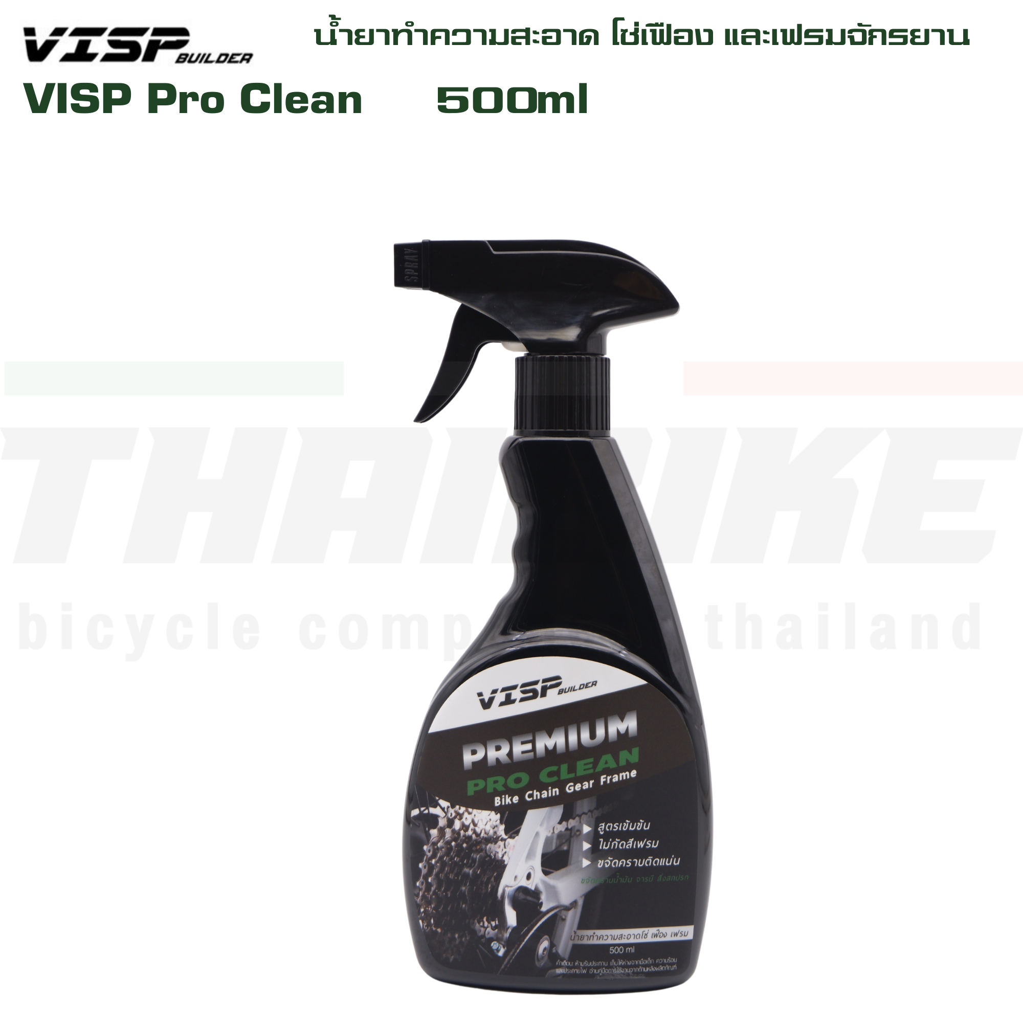 VISP Pro Clean น้ำยาทำความสะอาด โซ่เฟือง และเฟรมจักรยาน 500ml น้ำยาล้างโซ่