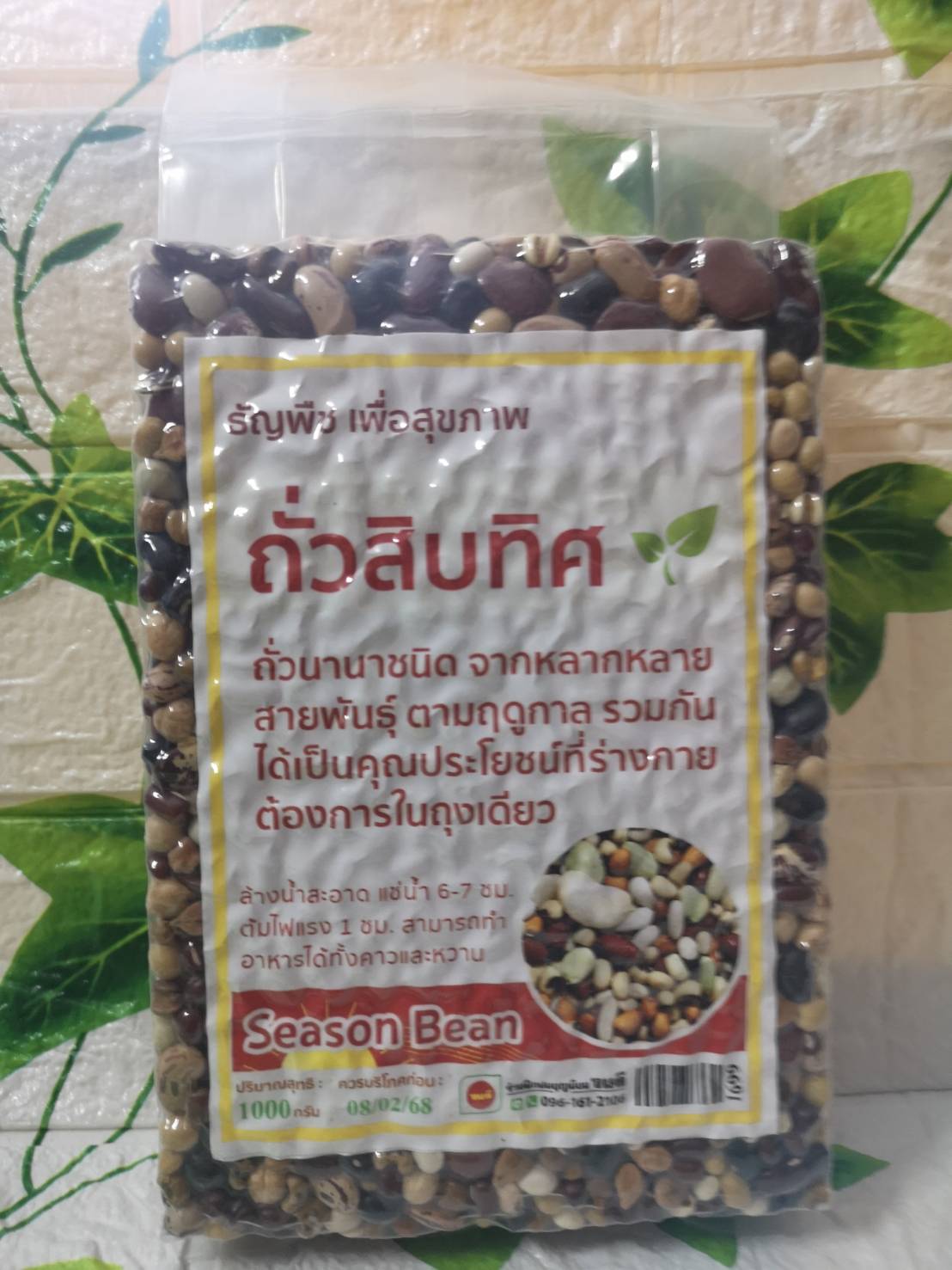 ถั่วสิบทิศ (ถั่วจักรพรรดิ์) บรรจุ 1000 กรัม