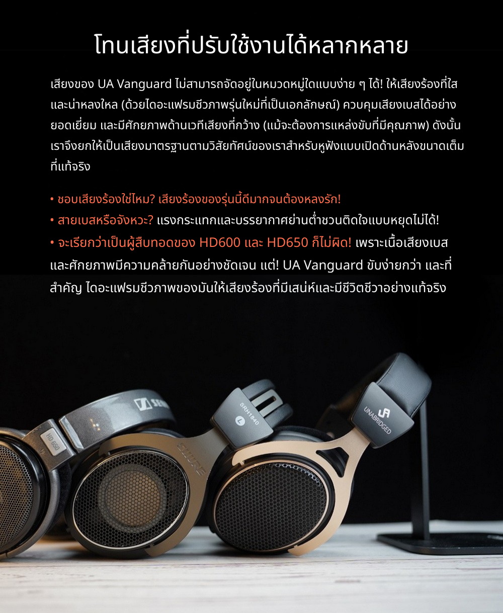 VE UAVanguard หูฟัง Headphone ไดรเวอร์ไดนามิก ดีไซน์แบบเปิดด้านหลัง กำลังขับสูง 300 โอห์ม ประกันศูนย์ไทย