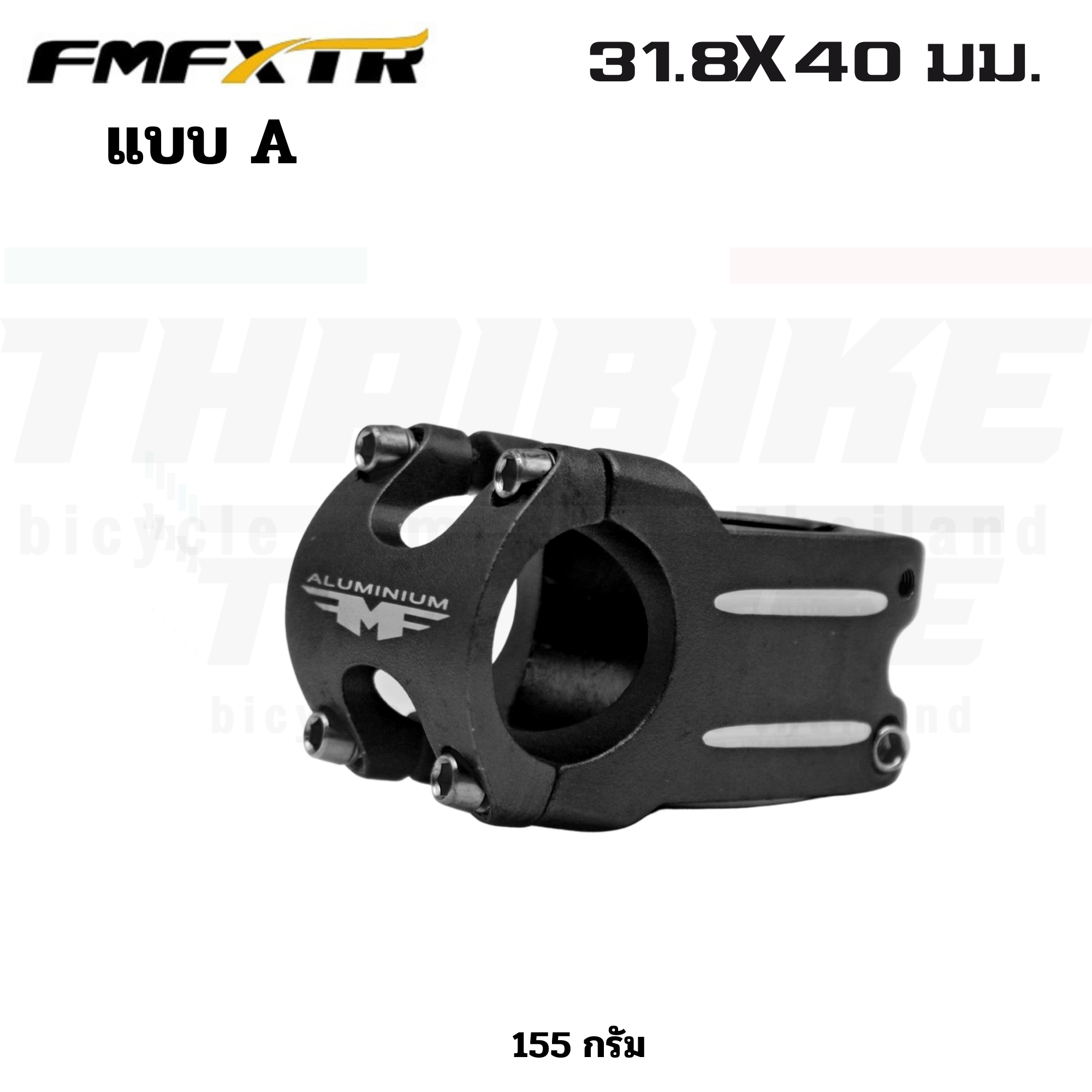 สเต็มจักรยานอลูมิเนียมแบบสั้น ยี่ห้อ FMF ขนาด 31.8X40 มม.