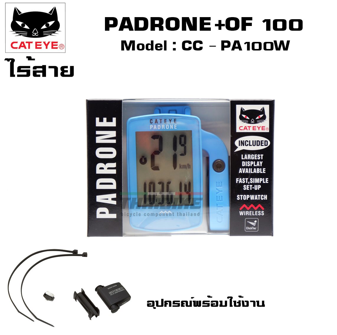 ไมล์จักรยานไร้สาย CATEYE PADRONE CCPA100W บาร์ฟลาย OF100 ไมล์แคทอายแถมขาไมล์