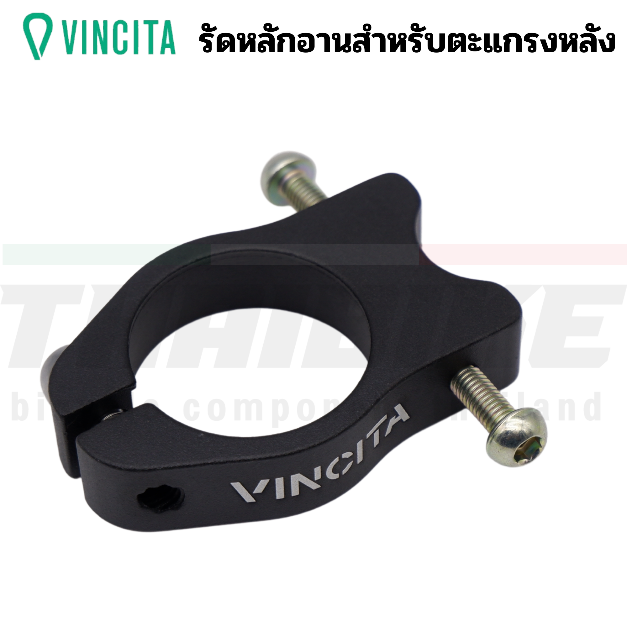 Vincita Adapter รัดหลักอานสำหรับใส่ตะแกรงหลัง ขนาด 27.2/31.8 มม. C031/C032