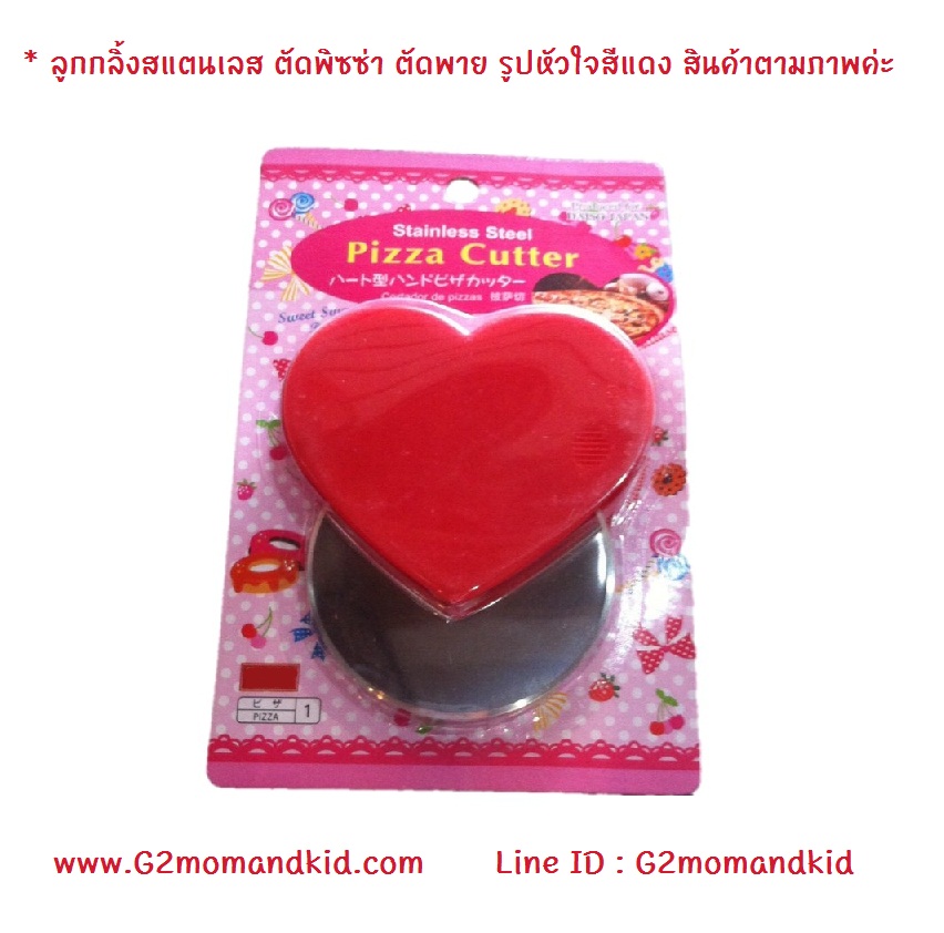 ++พร้อมส่ง++ ลูกกลิ้งสแตนเลสตัดพิซซ่า ตัดพาย รูปหัวใจ สีแดง