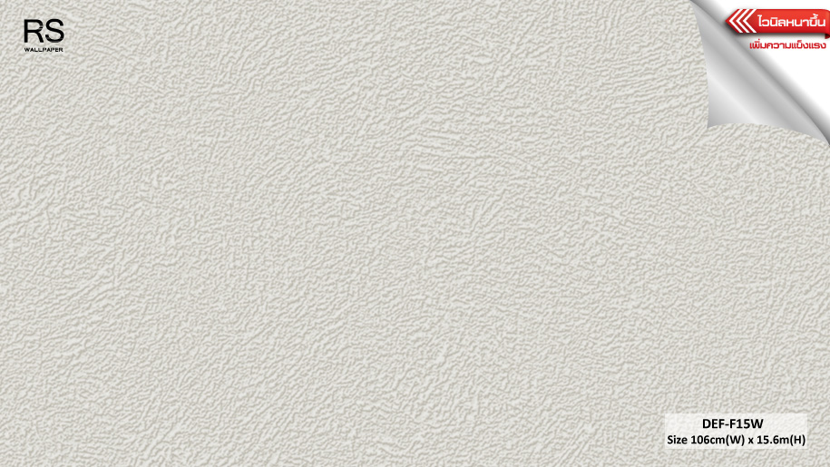วอลเปเปอร์ สีพื้นเทาอ่อน DEF-F15W