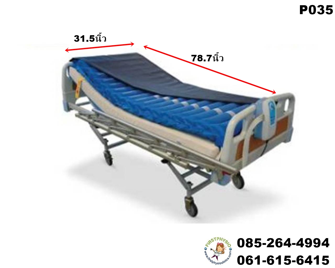 FIRSTPHYSIO/ที่นอนลมแบบลอน พอง2 ยุบ1 เอ็กเตอร์ รุ่น โอเอซีส (Oasis)/ที่นอนลมป้องกันแผลกดทับ แบบลอนระบบ Tri-cell รุ่น โอเอซีส