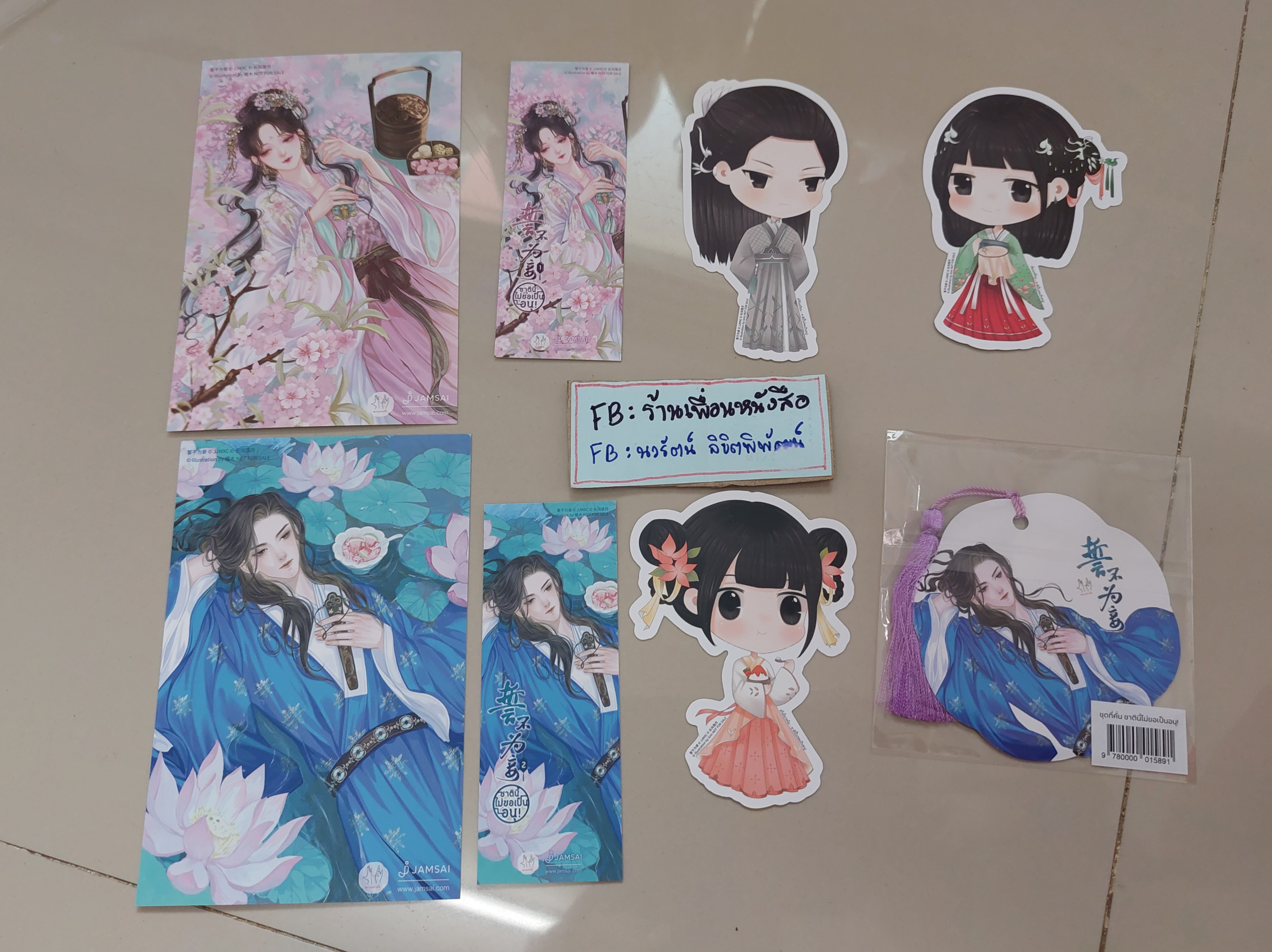 โปส+ที่คั่น+พัด ชาตินี้ไม่ขอเป็นอนุ