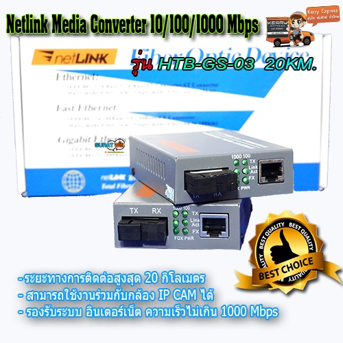 Media Converter 100/1000Mbps(1G) Netlink HTB-GS-03