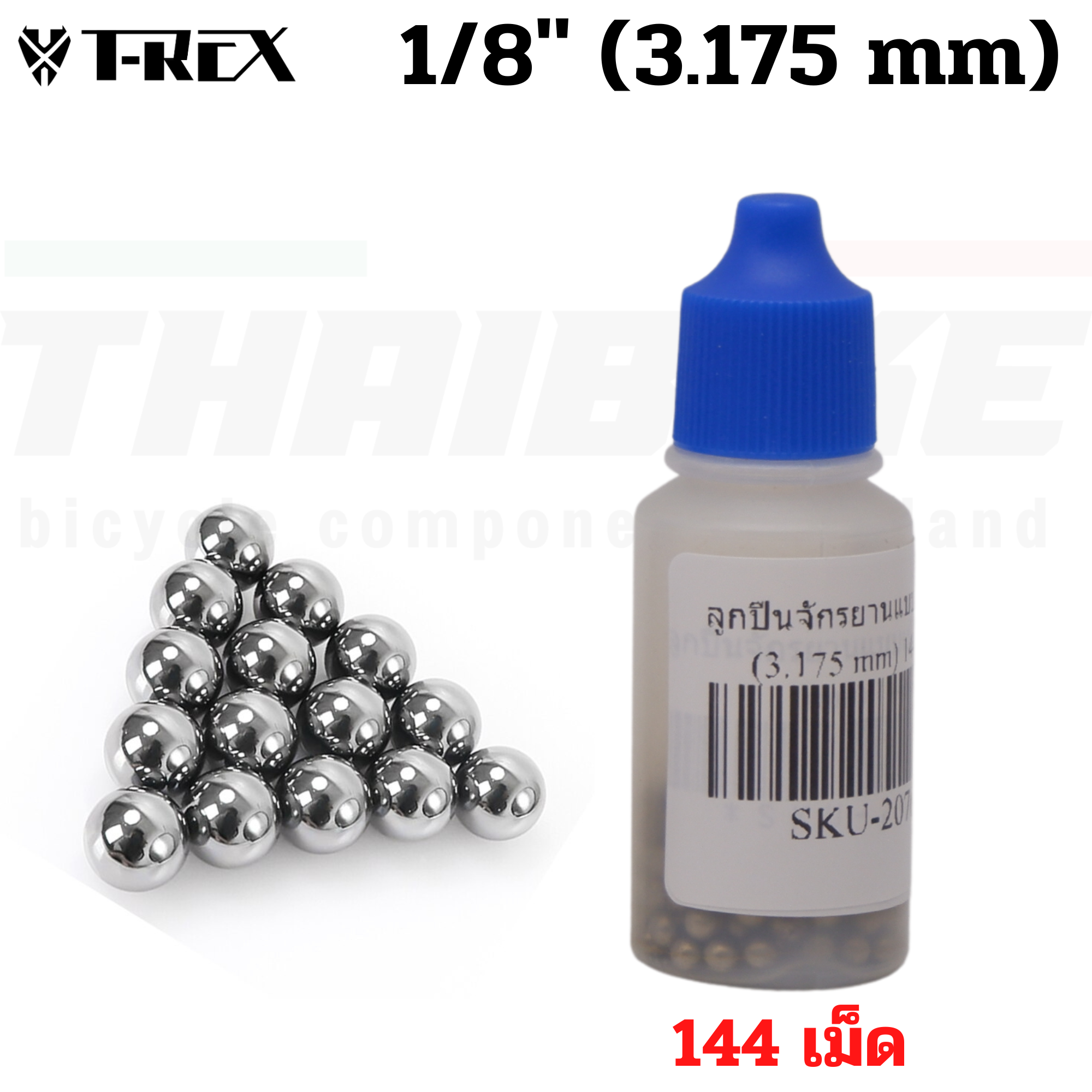 ลูกปืนจักรยานแบบเม็ด (1ขวด 144เม็ด) T-REX 3/32 (2.38 mm) 5/32 (3.969 mm) 3/16(4.763 mm) 15/64 (5.95 mm) 1/4 (6.35 mm)
