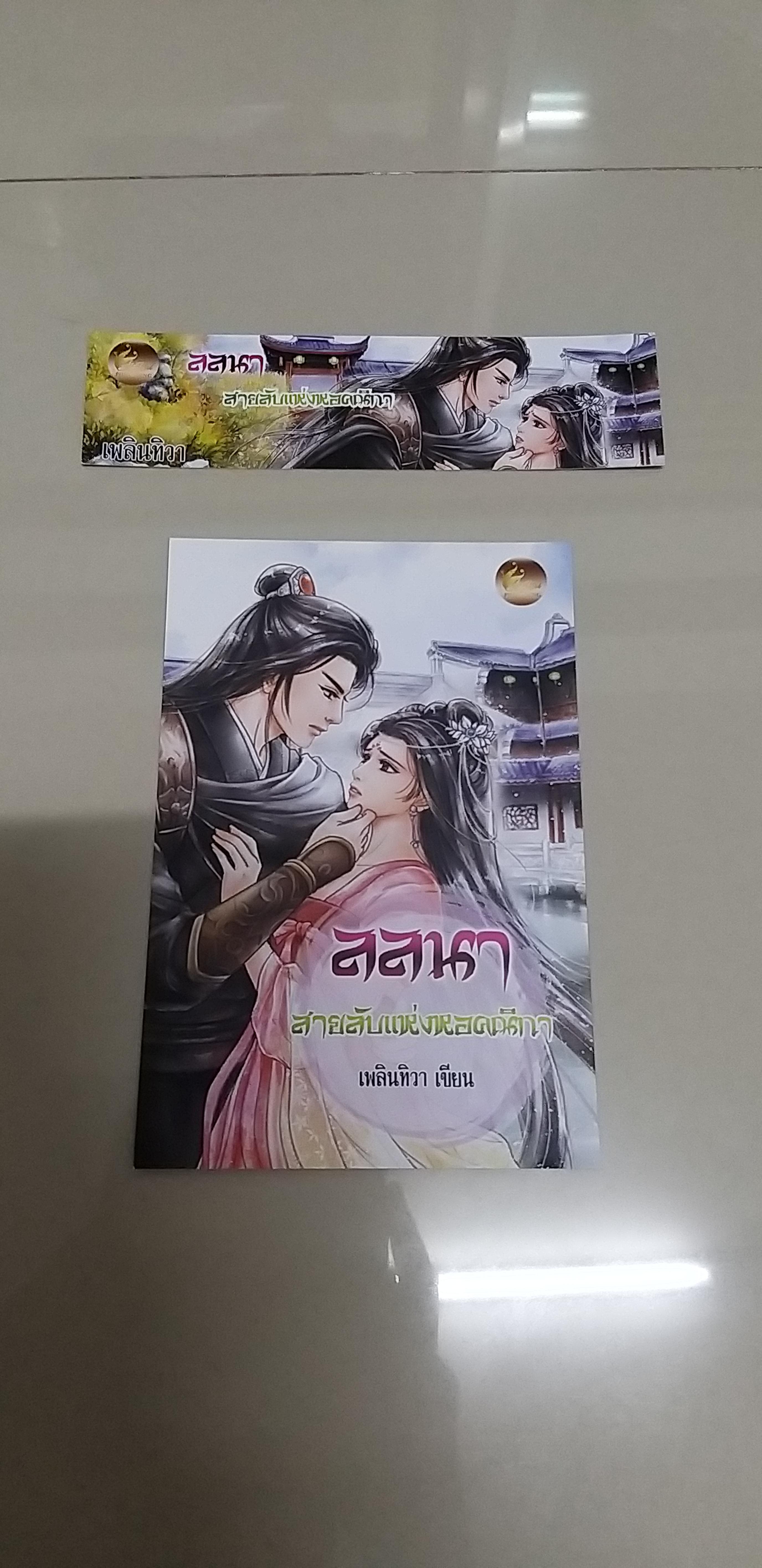 โปส+ที่คั่น ลลนาสายลับแห่งหอคณิกา