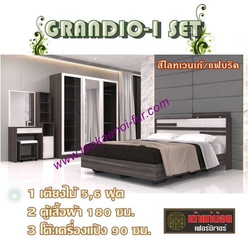 ชุดห้องนอน (GRANDIO-1)