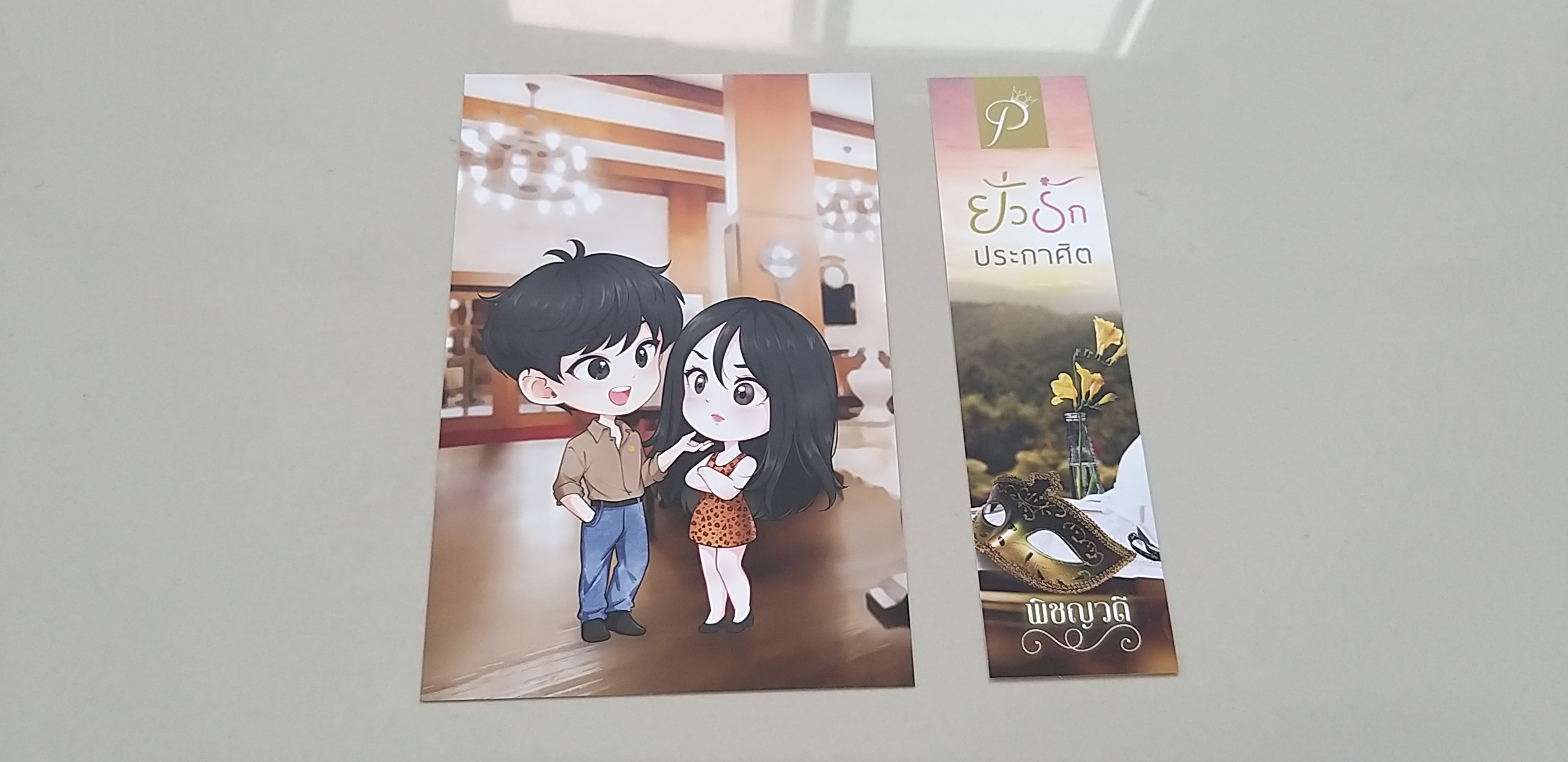 โปส+ที่คั่น ยั่วรักประกาศิต