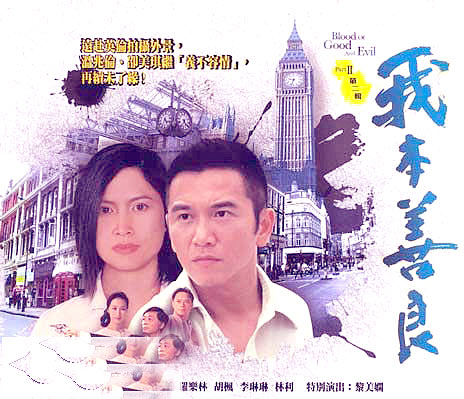 เลือดเจ้าพ่อ (เลือดคนละสี) นำแสดงโดย เหวินเจ้าหลุน,หลีเหม่ยเสียน,เส้าเหม่ยฉี,เจินเจียง,หลอเลอหลิน 5 แผ่น ฉบับปรับปรุงใหม่อัดจาก UBC