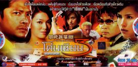 โค่นเซียน นำแสดงโดย หลี่หนานชิง, เจิ้นฮุ่ยอิ้ว, หลี่ซวงซวง 4 แผ่น