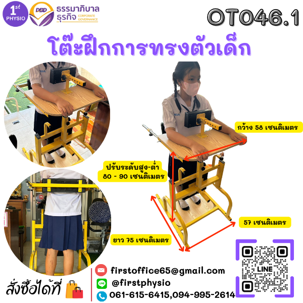 โต๊ะฝึกการทรงตัวเด็ก โต๊ะฝึกยืนเด็ก /OT046.1