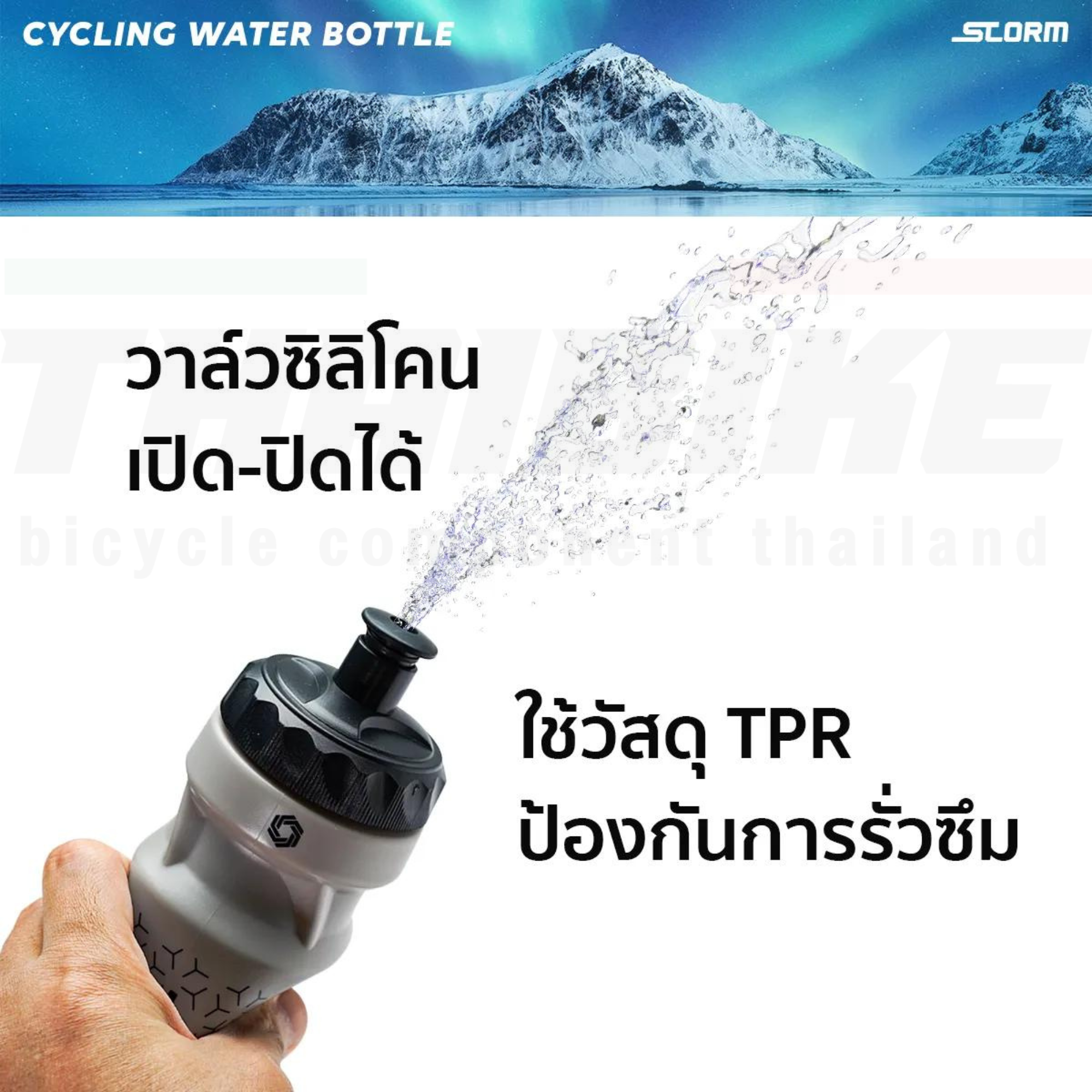 ขวดน้ำ กระติกน้ำปั่นจักรยาน STORM ขนาด 610ML วาล์วซิลิโคน